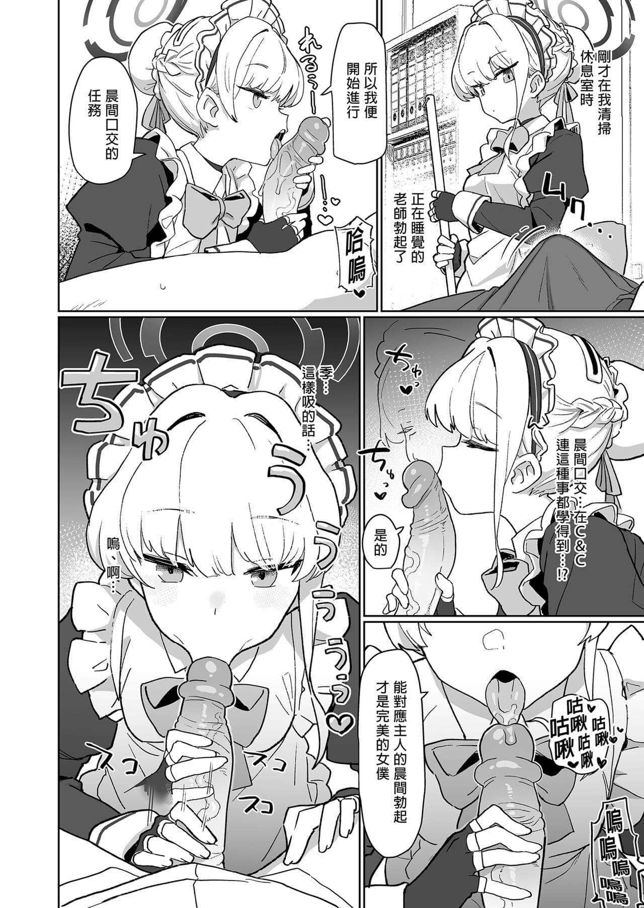 [Ballistic onahole (Б)] Dokidoki Toki Meki Maid Kiss | 心跳★加速 女僕親吻 (Blue Archive) [Chinese] [Decensored] [Digital] page 10