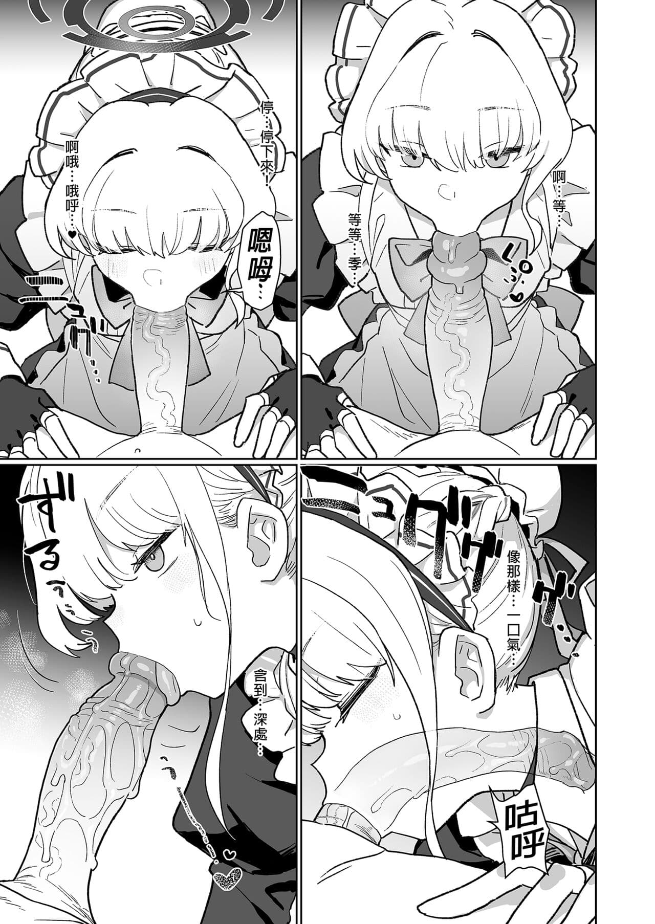 [Ballistic onahole (Б)] Dokidoki Toki Meki Maid Kiss | 心跳★加速 女僕親吻 (Blue Archive) [Chinese] [Decensored] [Digital] page 11