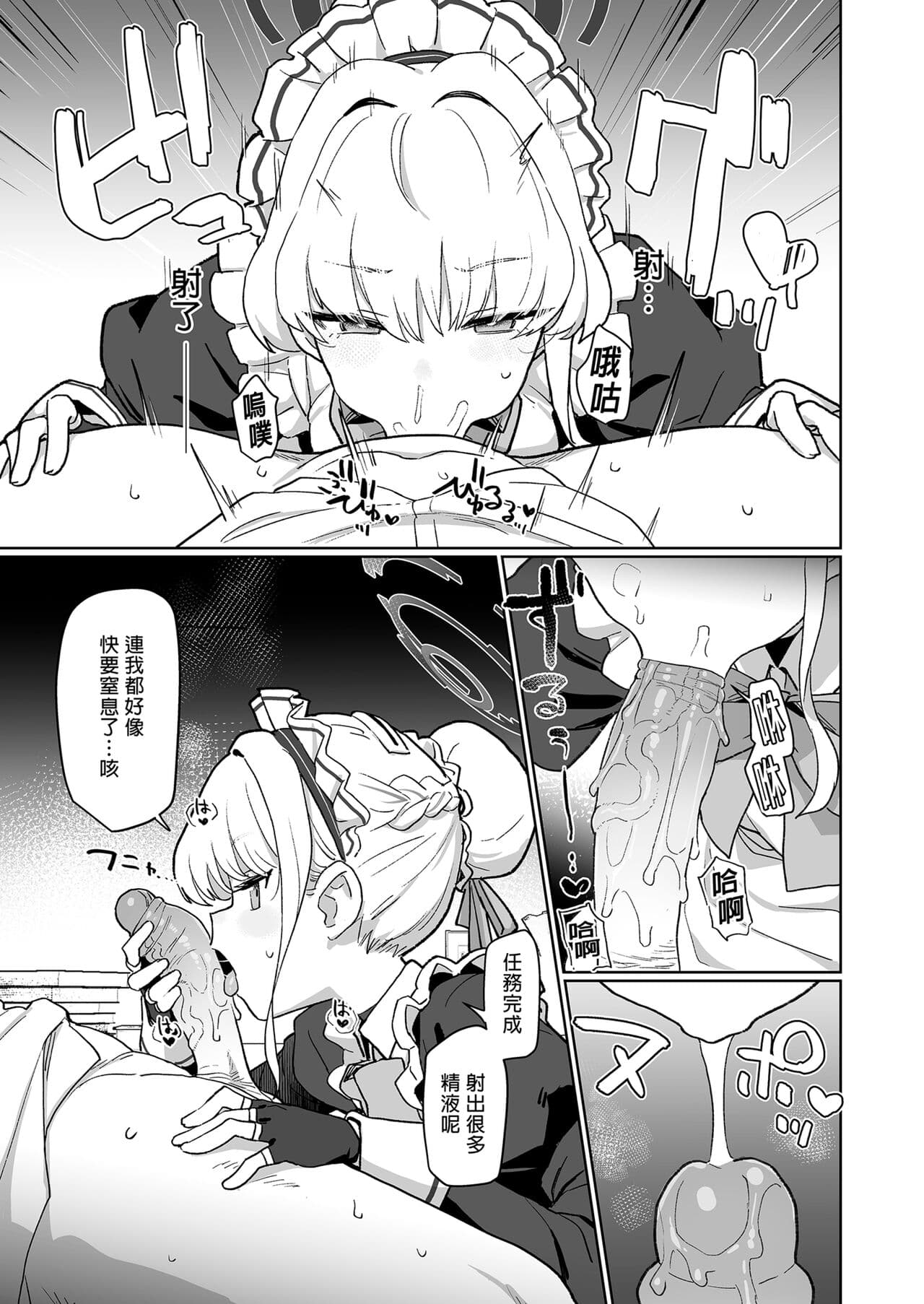 [Ballistic onahole (Б)] Dokidoki Toki Meki Maid Kiss | 心跳★加速 女僕親吻 (Blue Archive) [Chinese] [Decensored] [Digital] page 13