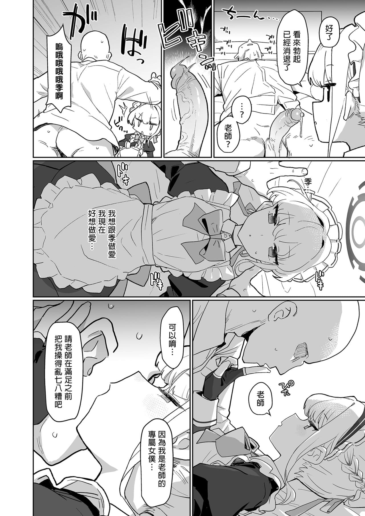 [Ballistic onahole (Б)] Dokidoki Toki Meki Maid Kiss | 心跳★加速 女僕親吻 (Blue Archive) [Chinese] [Decensored] [Digital] page 14