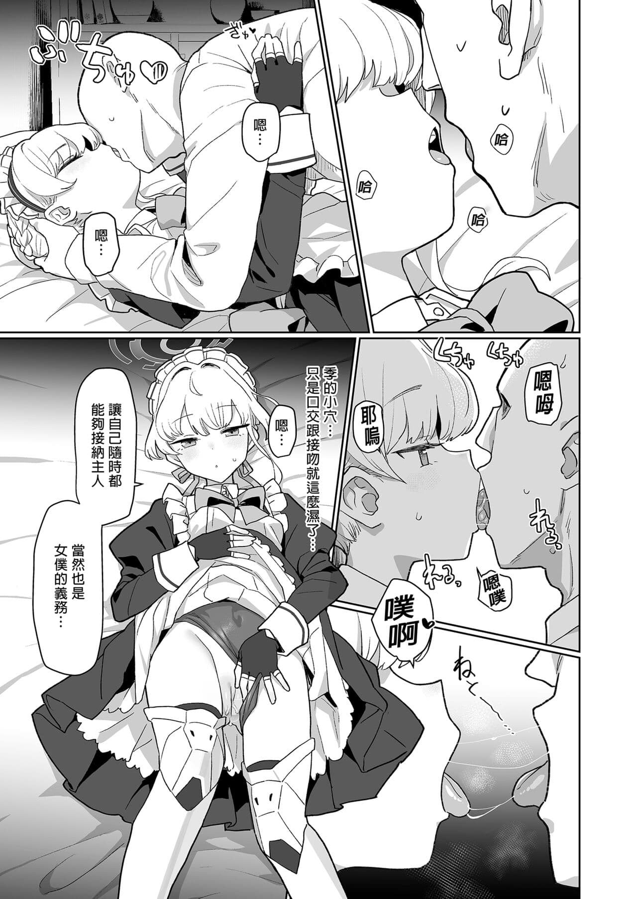 [Ballistic onahole (Б)] Dokidoki Toki Meki Maid Kiss | 心跳★加速 女僕親吻 (Blue Archive) [Chinese] [Decensored] [Digital] page 15