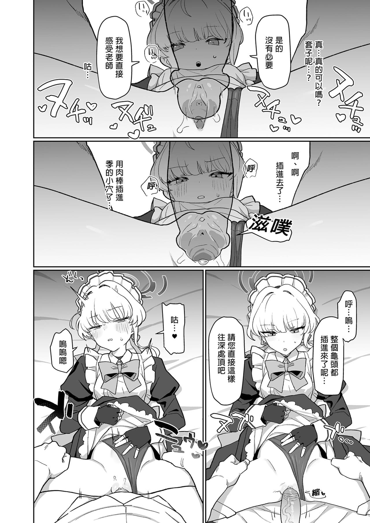 [Ballistic onahole (Б)] Dokidoki Toki Meki Maid Kiss | 心跳★加速 女僕親吻 (Blue Archive) [Chinese] [Decensored] [Digital] page 16