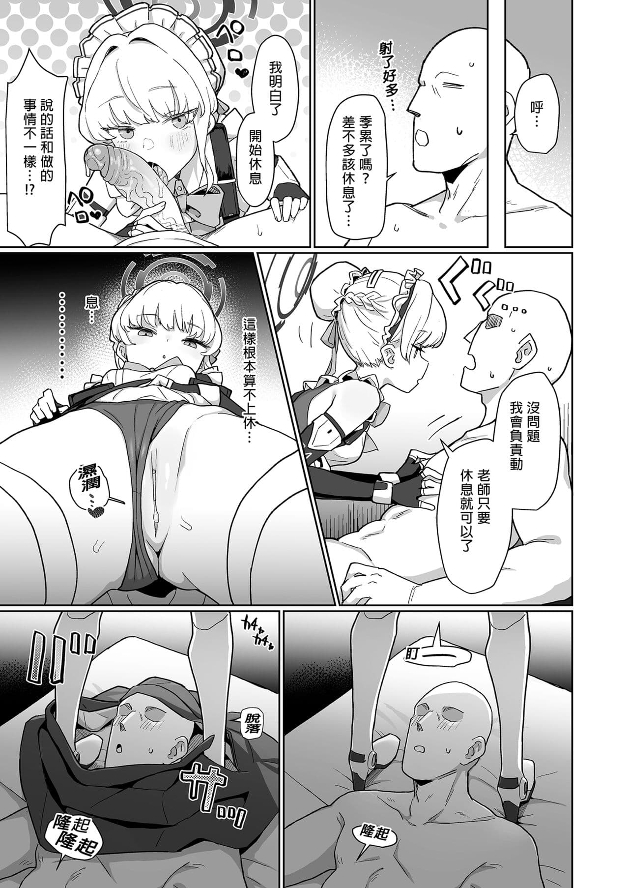 [Ballistic onahole (Б)] Dokidoki Toki Meki Maid Kiss | 心跳★加速 女僕親吻 (Blue Archive) [Chinese] [Decensored] [Digital] page 21