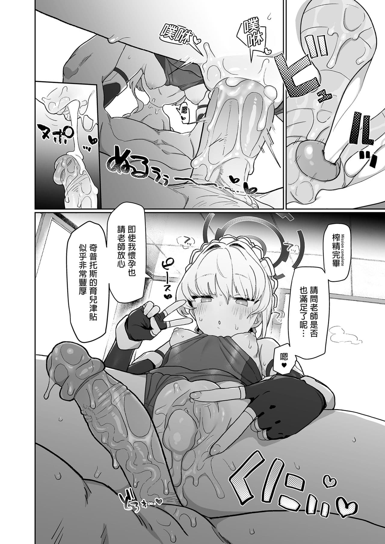 [Ballistic onahole (Б)] Dokidoki Toki Meki Maid Kiss | 心跳★加速 女僕親吻 (Blue Archive) [Chinese] [Decensored] [Digital] page 24