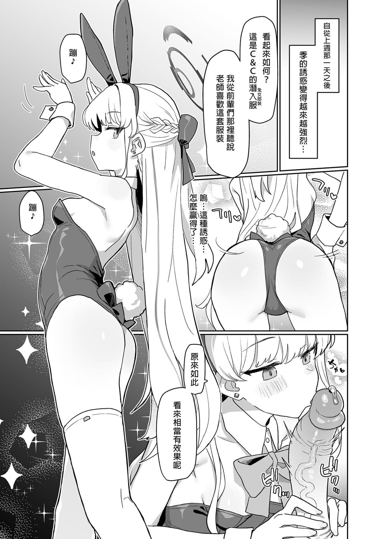 [Ballistic onahole (Б)] Dokidoki Toki Meki Maid Kiss | 心跳★加速 女僕親吻 (Blue Archive) [Chinese] [Decensored] [Digital] page 25