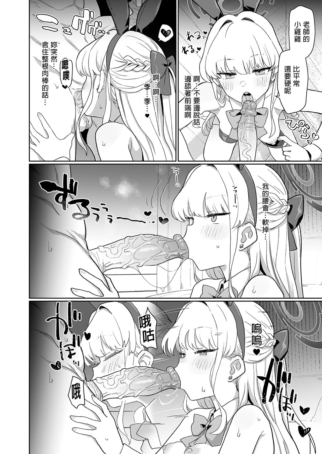 [Ballistic onahole (Б)] Dokidoki Toki Meki Maid Kiss | 心跳★加速 女僕親吻 (Blue Archive) [Chinese] [Decensored] [Digital] page 26