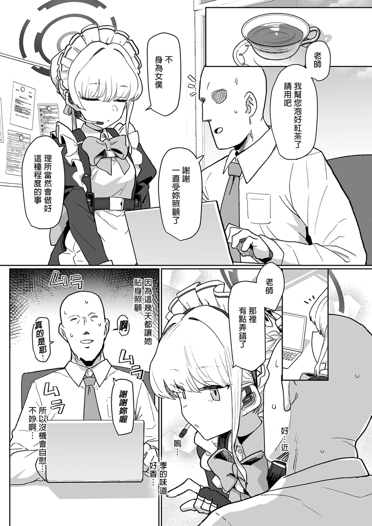 [Ballistic onahole (Б)] Dokidoki Toki Meki Maid Kiss | 心跳★加速 女僕親吻 (Blue Archive) [Chinese] [Decensored] [Digital] page 3