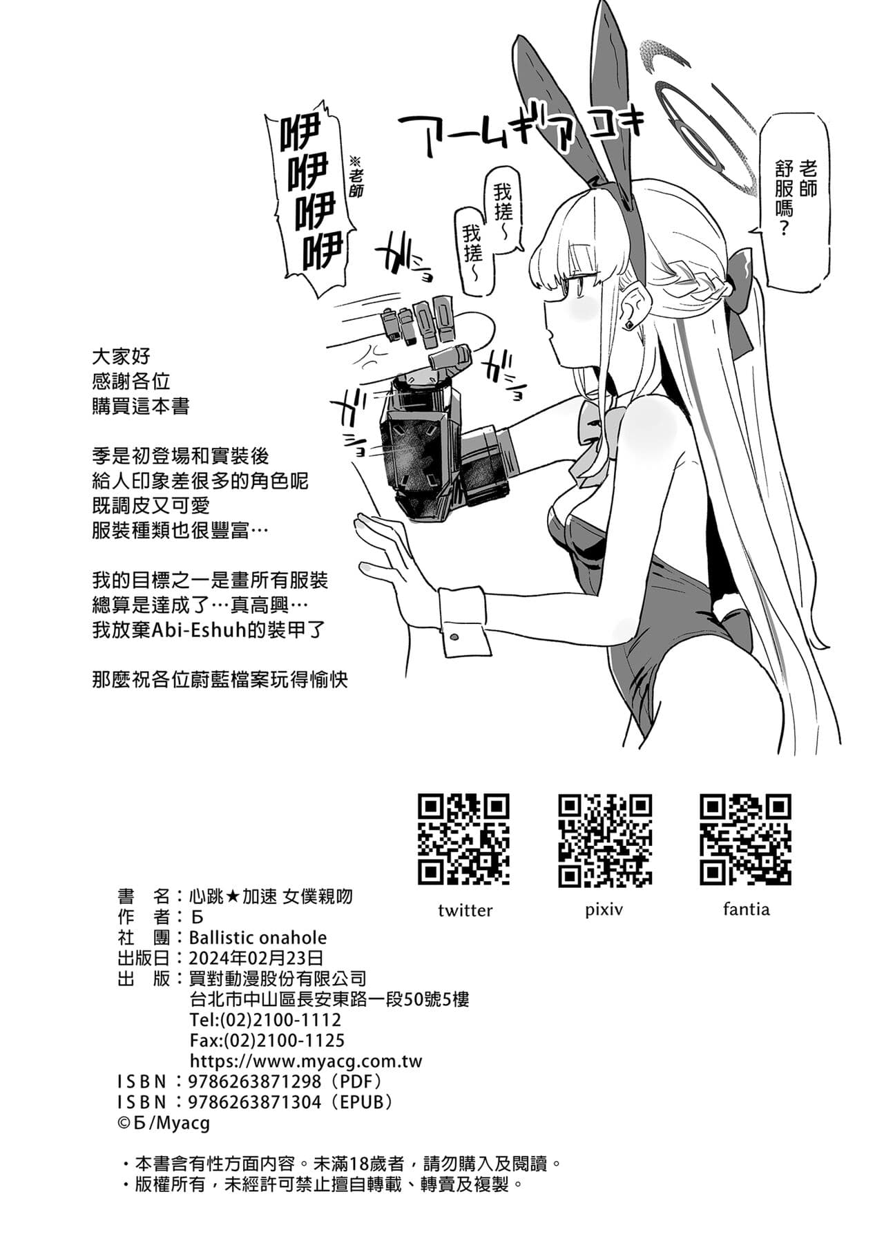 [Ballistic onahole (Б)] Dokidoki Toki Meki Maid Kiss | 心跳★加速 女僕親吻 (Blue Archive) [Chinese] [Decensored] [Digital] page 30