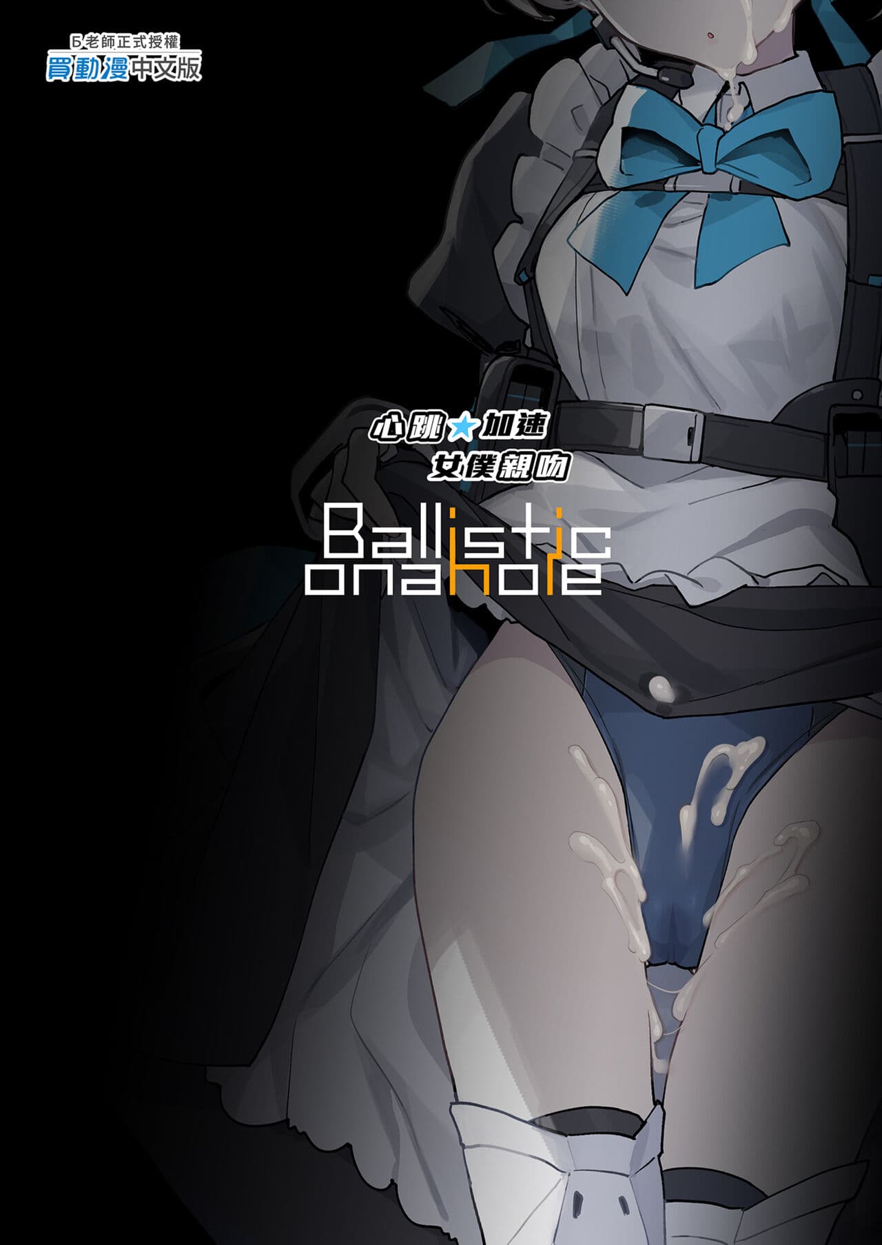 [Ballistic onahole (Б)] Dokidoki Toki Meki Maid Kiss | 心跳★加速 女僕親吻 (Blue Archive) [Chinese] [Decensored] [Digital] page 31