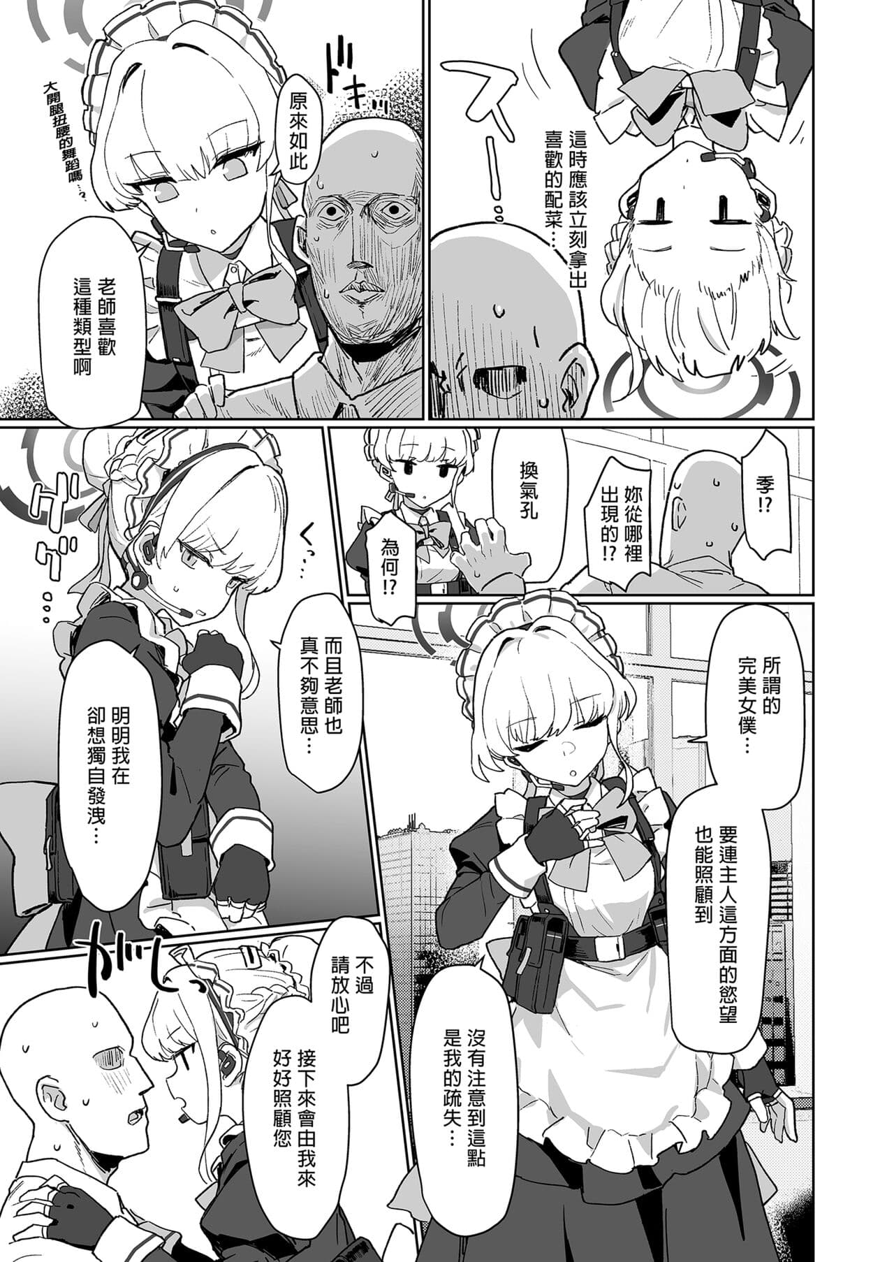 [Ballistic onahole (Б)] Dokidoki Toki Meki Maid Kiss | 心跳★加速 女僕親吻 (Blue Archive) [Chinese] [Decensored] [Digital] page 5