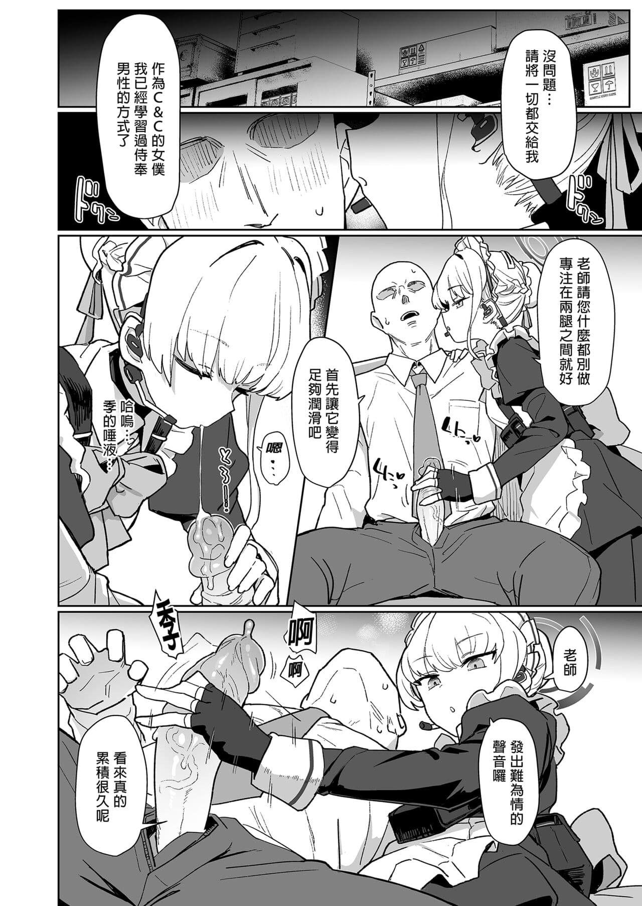 [Ballistic onahole (Б)] Dokidoki Toki Meki Maid Kiss | 心跳★加速 女僕親吻 (Blue Archive) [Chinese] [Decensored] [Digital] page 6