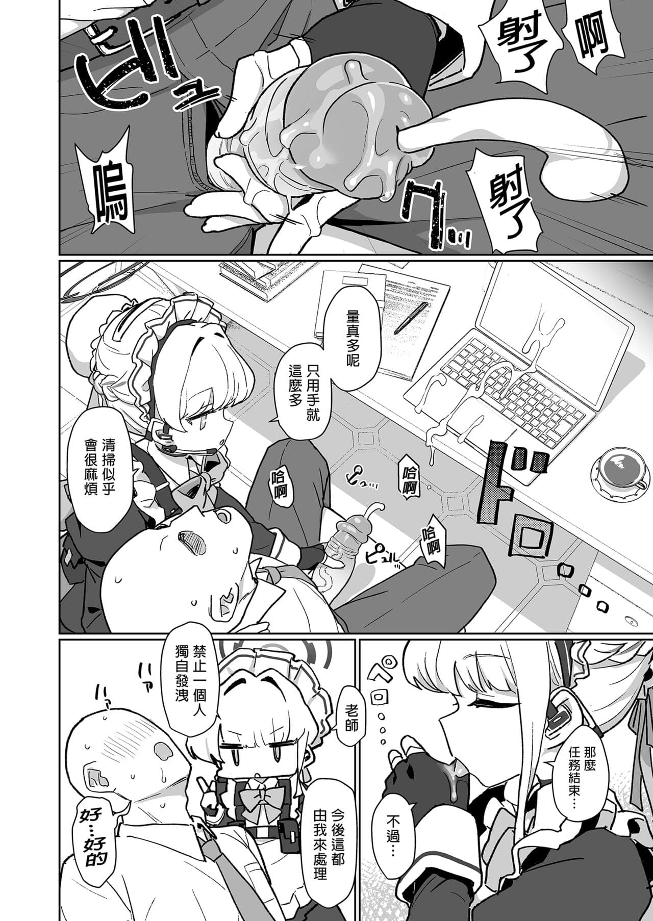 [Ballistic onahole (Б)] Dokidoki Toki Meki Maid Kiss | 心跳★加速 女僕親吻 (Blue Archive) [Chinese] [Decensored] [Digital] page 8