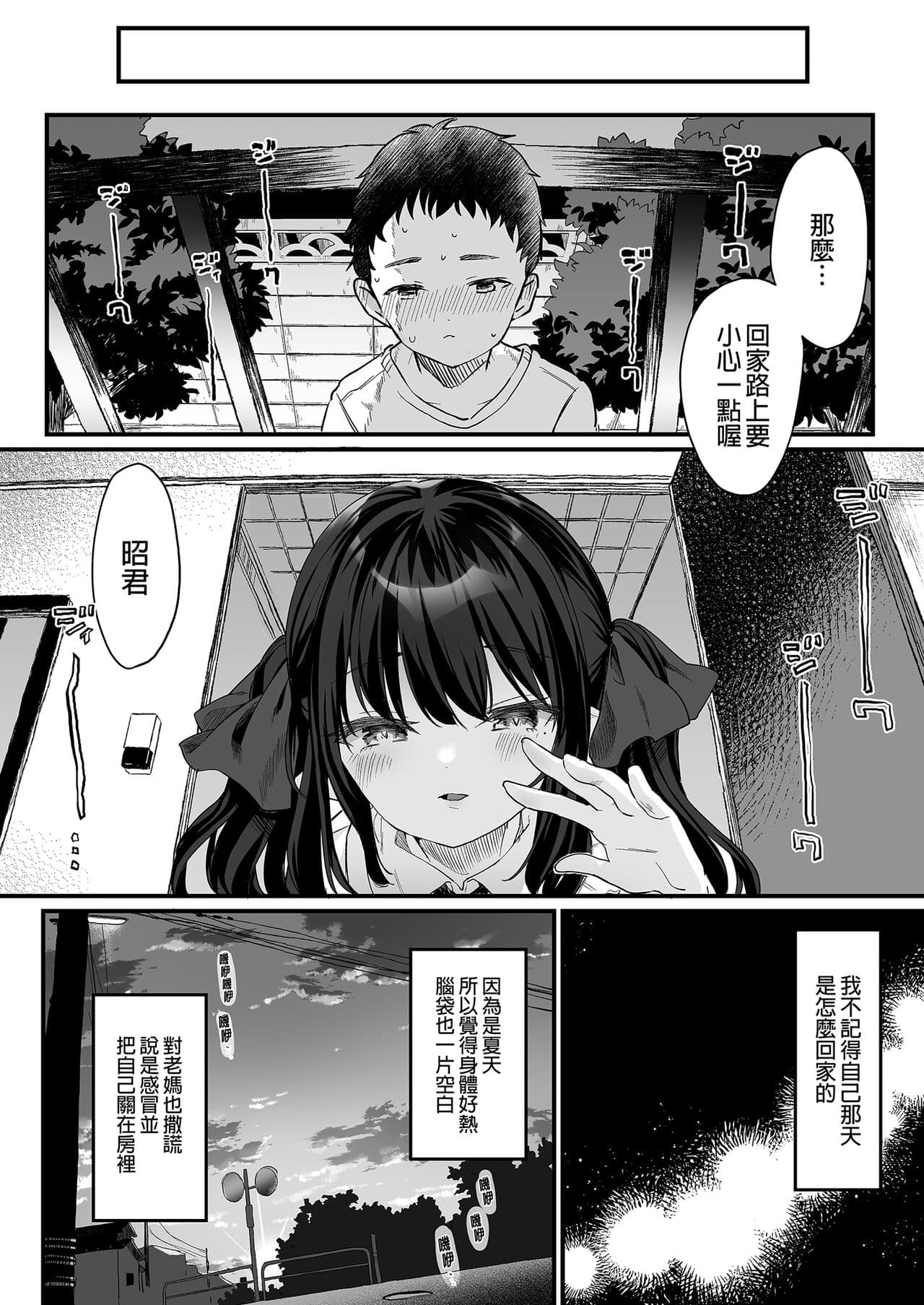 [Kedama Gyuunyuu (Tamano Kedama)] Zenbu Kimi no Sei da. Soushuuhen EXTRA [Chinese] [Decensored] [Digital] page 114