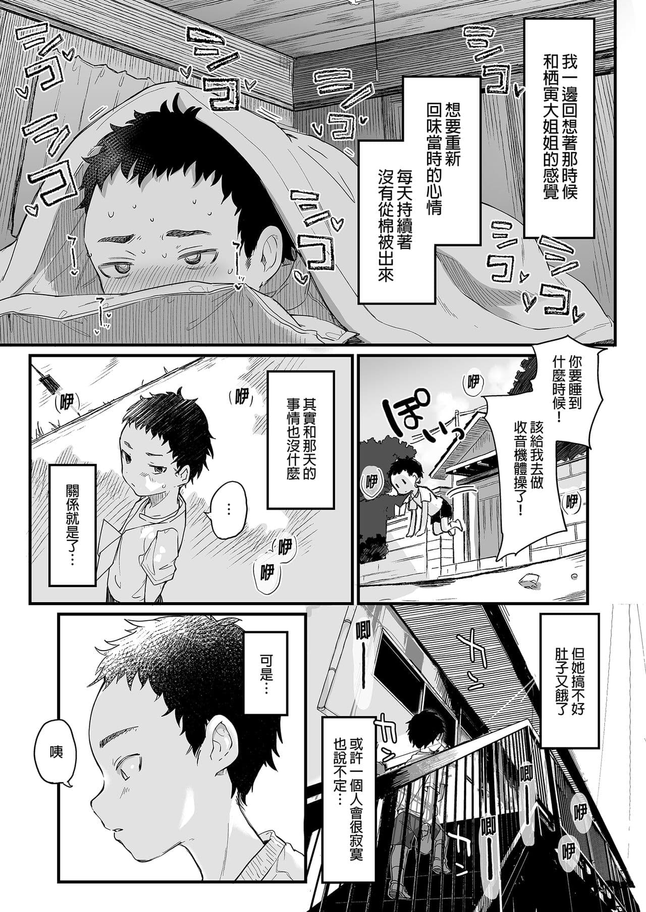 [Kedama Gyuunyuu (Tamano Kedama)] Zenbu Kimi no Sei da. Soushuuhen EXTRA [Chinese] [Decensored] [Digital] page 115