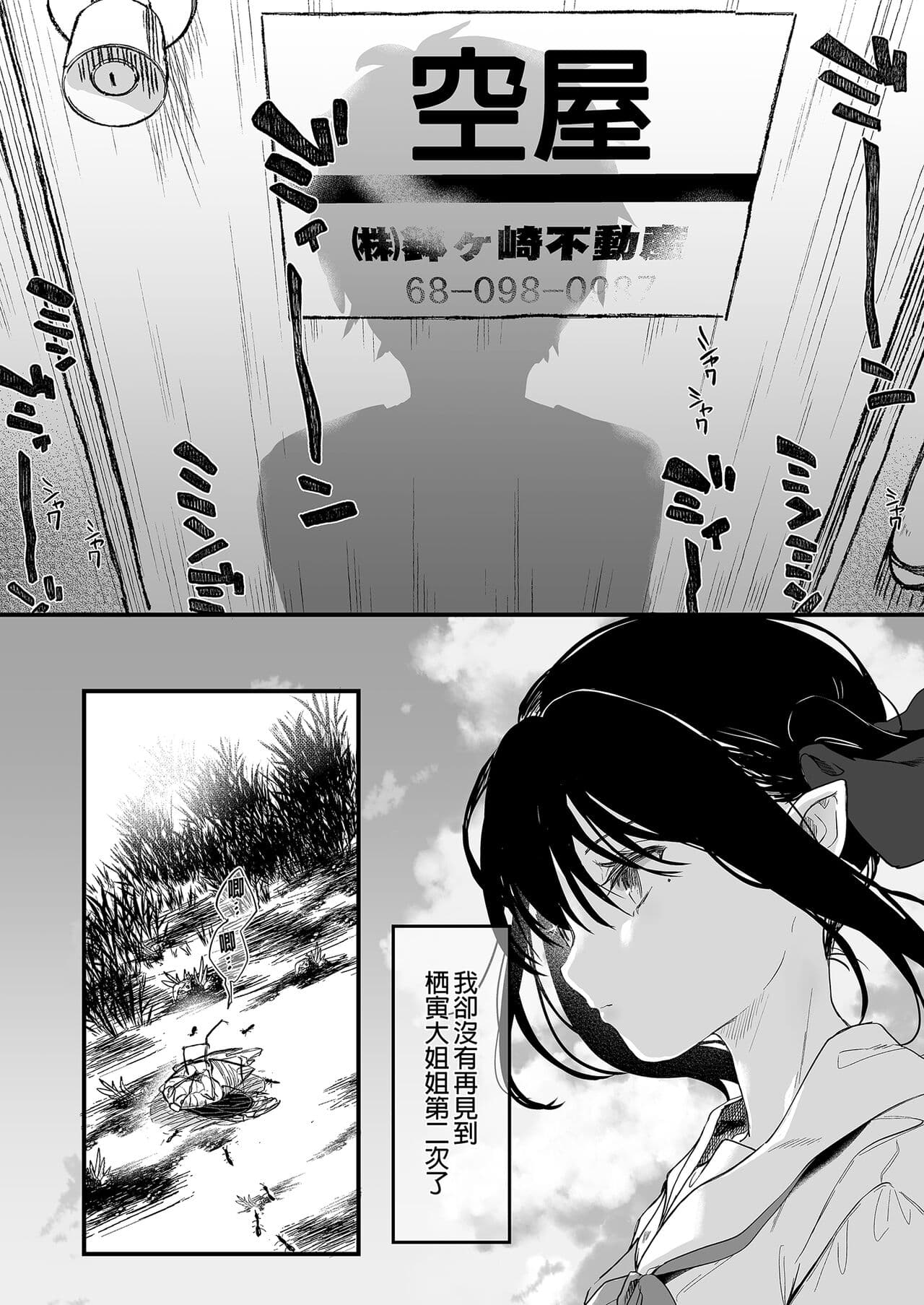 [Kedama Gyuunyuu (Tamano Kedama)] Zenbu Kimi no Sei da. Soushuuhen EXTRA [Chinese] [Decensored] [Digital] page 116
