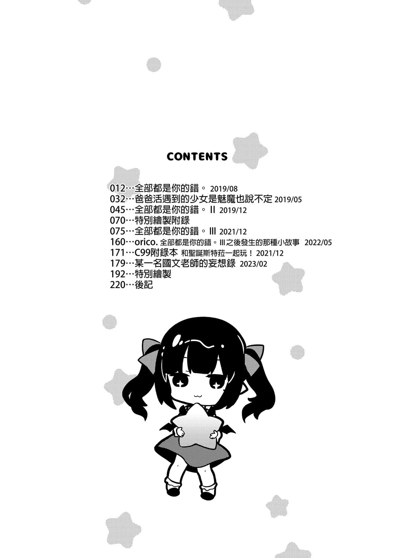 [Kedama Gyuunyuu (Tamano Kedama)] Zenbu Kimi no Sei da. Soushuuhen EXTRA [Chinese] [Decensored] [Digital] page 13