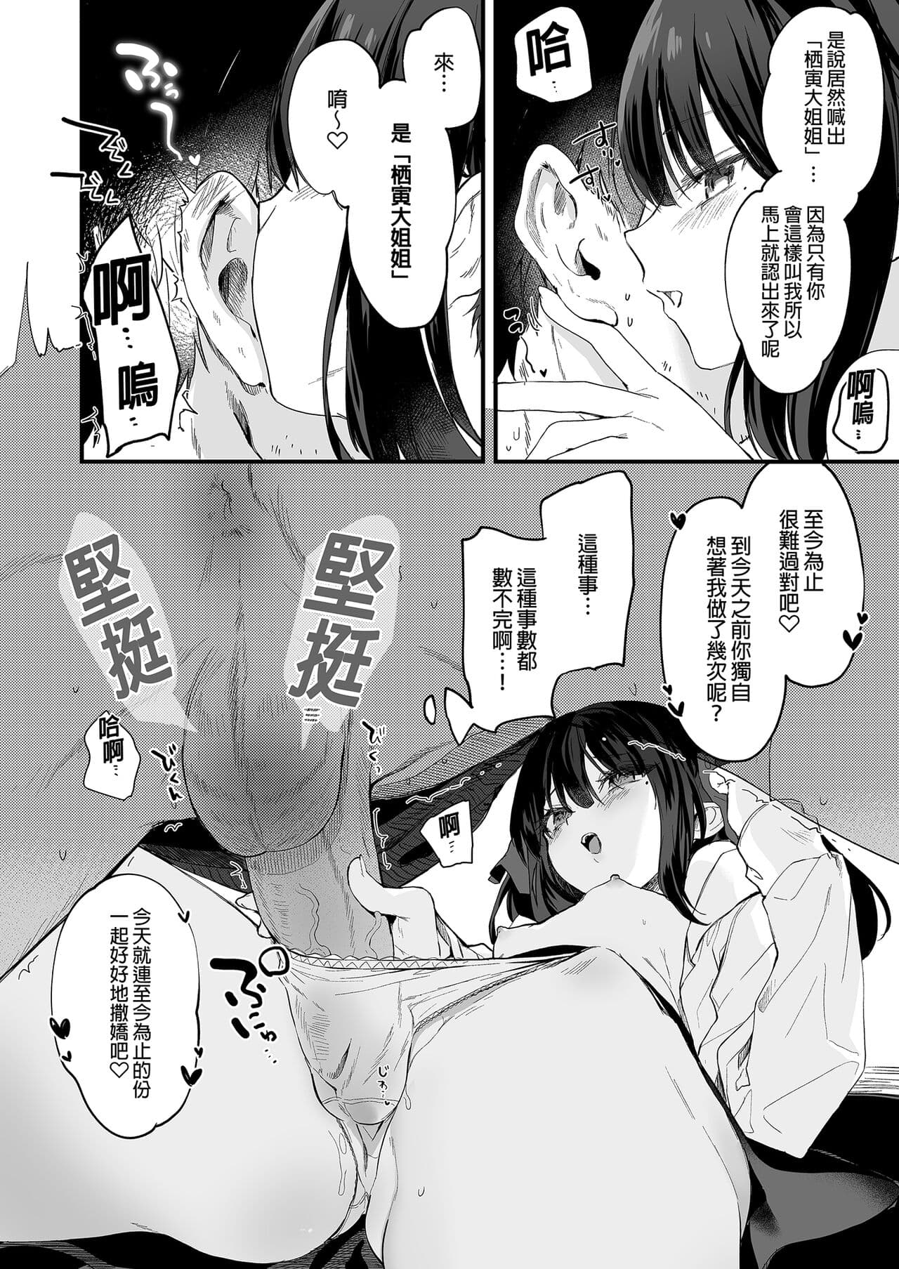 [Kedama Gyuunyuu (Tamano Kedama)] Zenbu Kimi no Sei da. Soushuuhen EXTRA [Chinese] [Decensored] [Digital] page 132