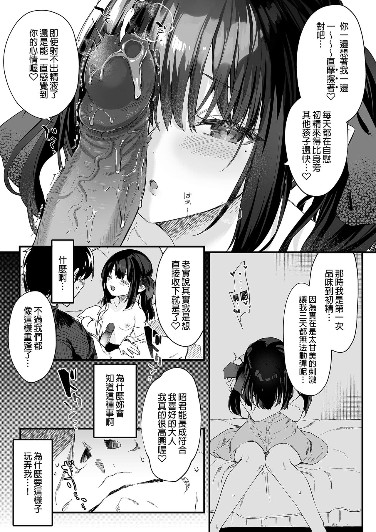 [Kedama Gyuunyuu (Tamano Kedama)] Zenbu Kimi no Sei da. Soushuuhen EXTRA [Chinese] [Decensored] [Digital] page 143