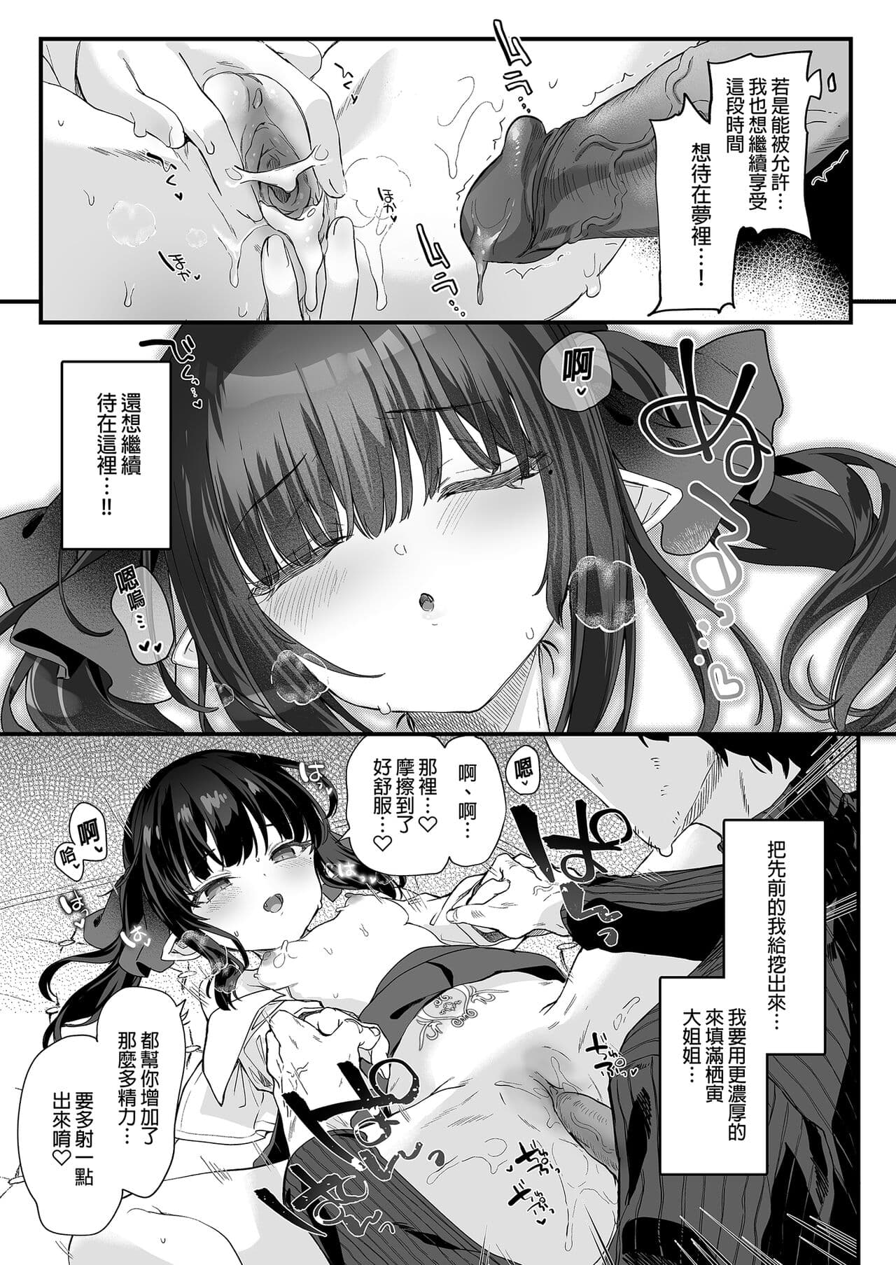 [Kedama Gyuunyuu (Tamano Kedama)] Zenbu Kimi no Sei da. Soushuuhen EXTRA [Chinese] [Decensored] [Digital] page 151