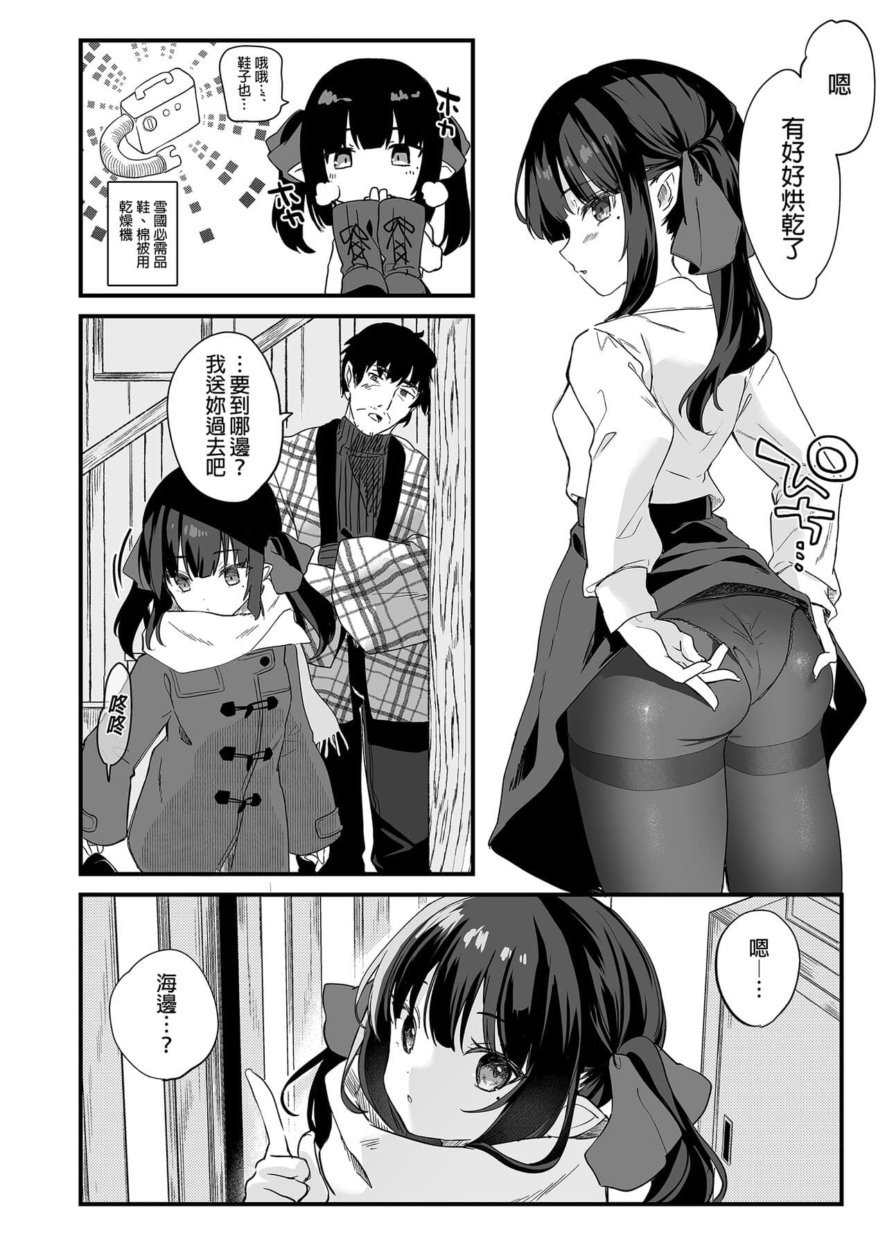 [Kedama Gyuunyuu (Tamano Kedama)] Zenbu Kimi no Sei da. Soushuuhen EXTRA [Chinese] [Decensored] [Digital] page 156