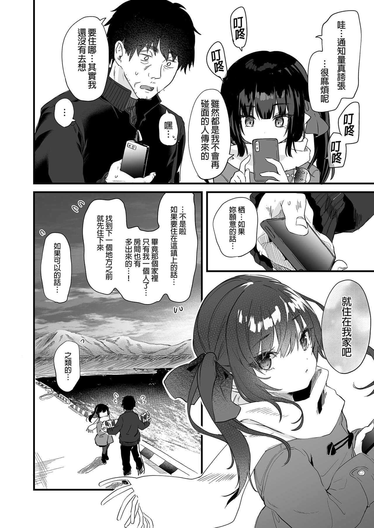[Kedama Gyuunyuu (Tamano Kedama)] Zenbu Kimi no Sei da. Soushuuhen EXTRA [Chinese] [Decensored] [Digital] page 158