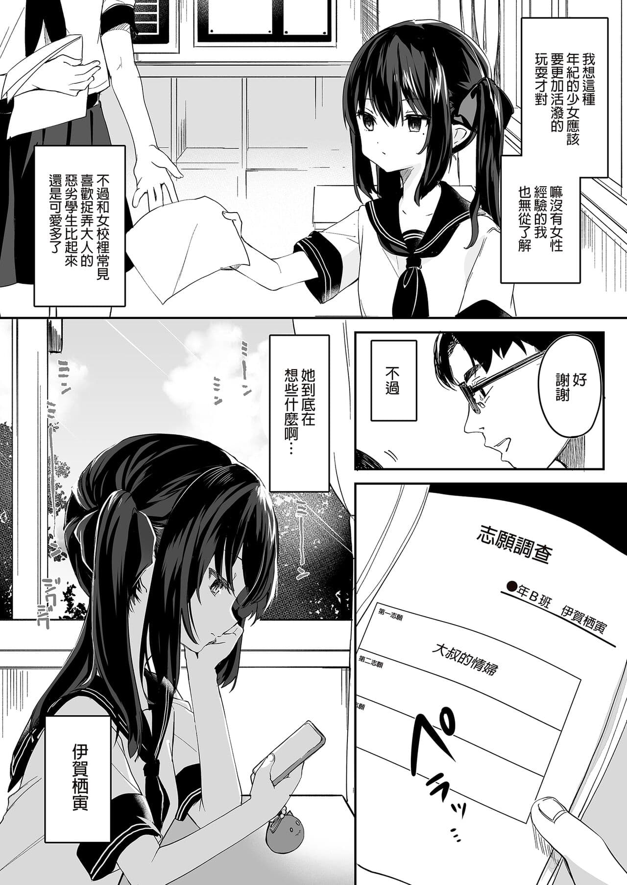 [Kedama Gyuunyuu (Tamano Kedama)] Zenbu Kimi no Sei da. Soushuuhen EXTRA [Chinese] [Decensored] [Digital] page 16