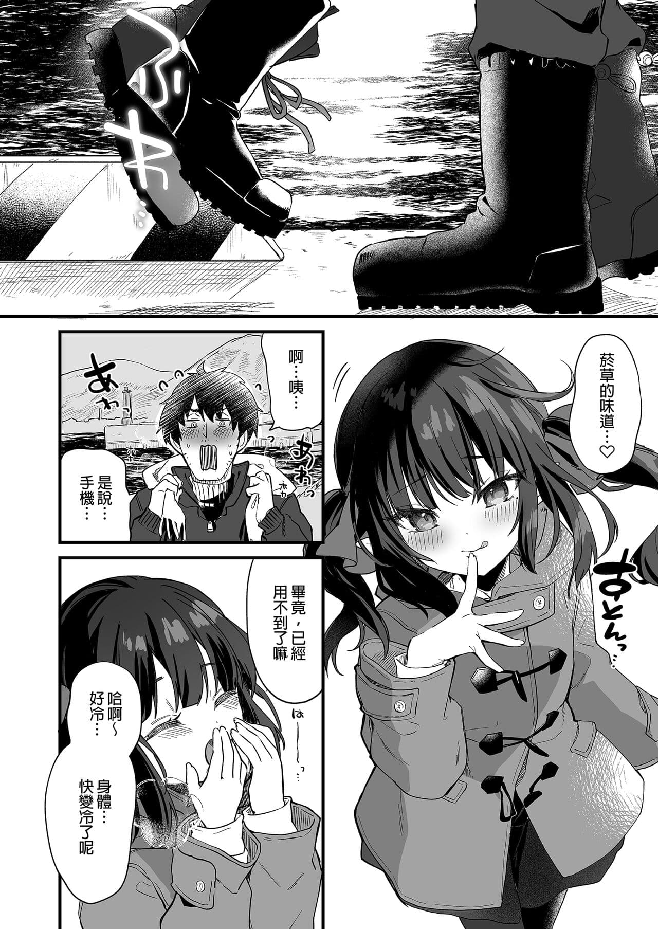 [Kedama Gyuunyuu (Tamano Kedama)] Zenbu Kimi no Sei da. Soushuuhen EXTRA [Chinese] [Decensored] [Digital] page 160