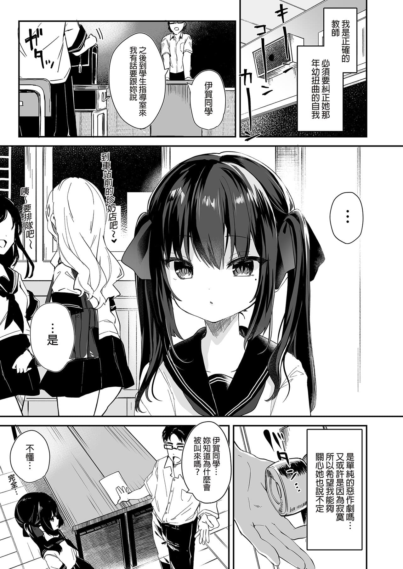 [Kedama Gyuunyuu (Tamano Kedama)] Zenbu Kimi no Sei da. Soushuuhen EXTRA [Chinese] [Decensored] [Digital] page 17
