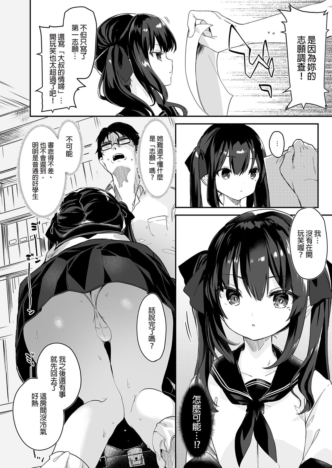 [Kedama Gyuunyuu (Tamano Kedama)] Zenbu Kimi no Sei da. Soushuuhen EXTRA [Chinese] [Decensored] [Digital] page 18