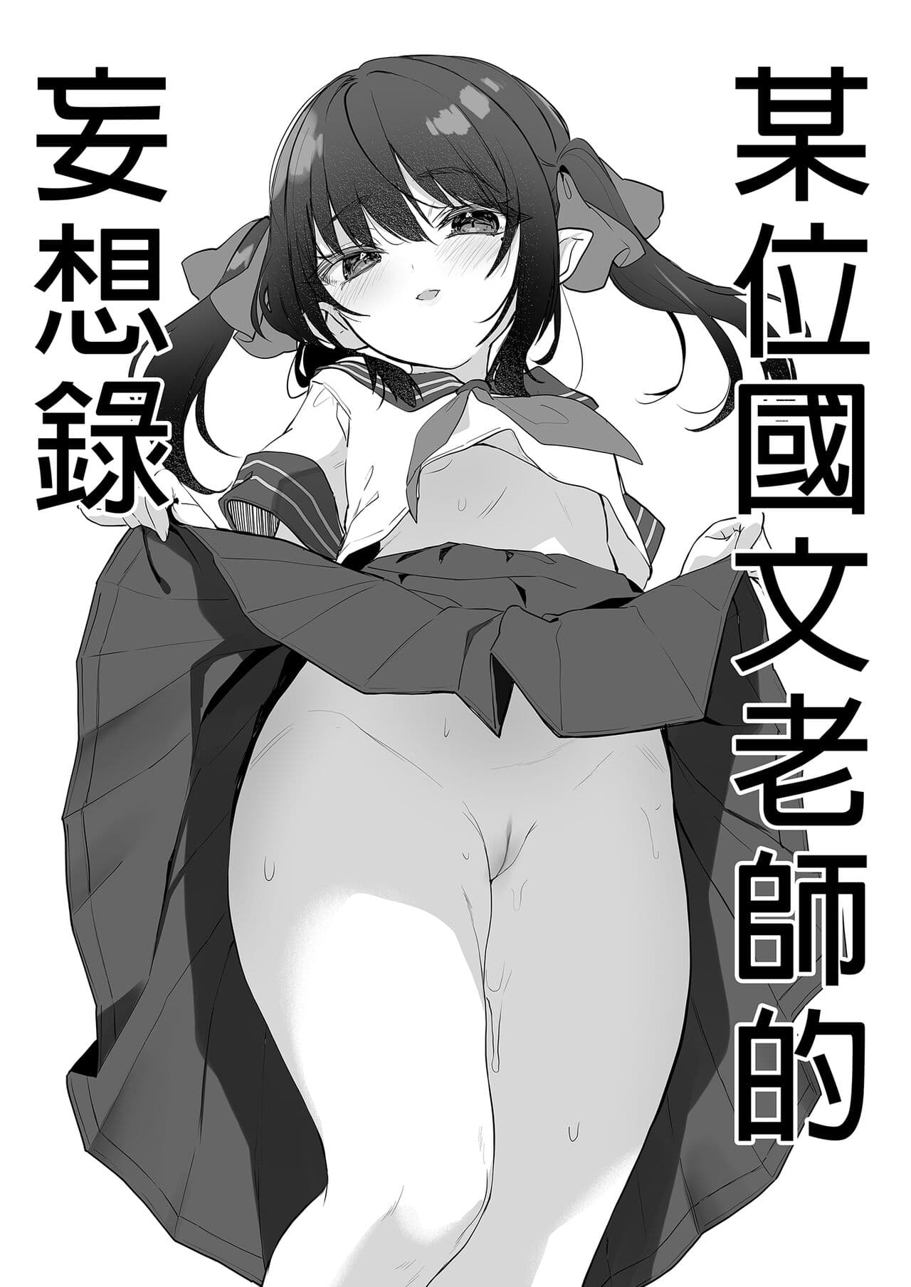 [Kedama Gyuunyuu (Tamano Kedama)] Zenbu Kimi no Sei da. Soushuuhen EXTRA [Chinese] [Decensored] [Digital] page 181