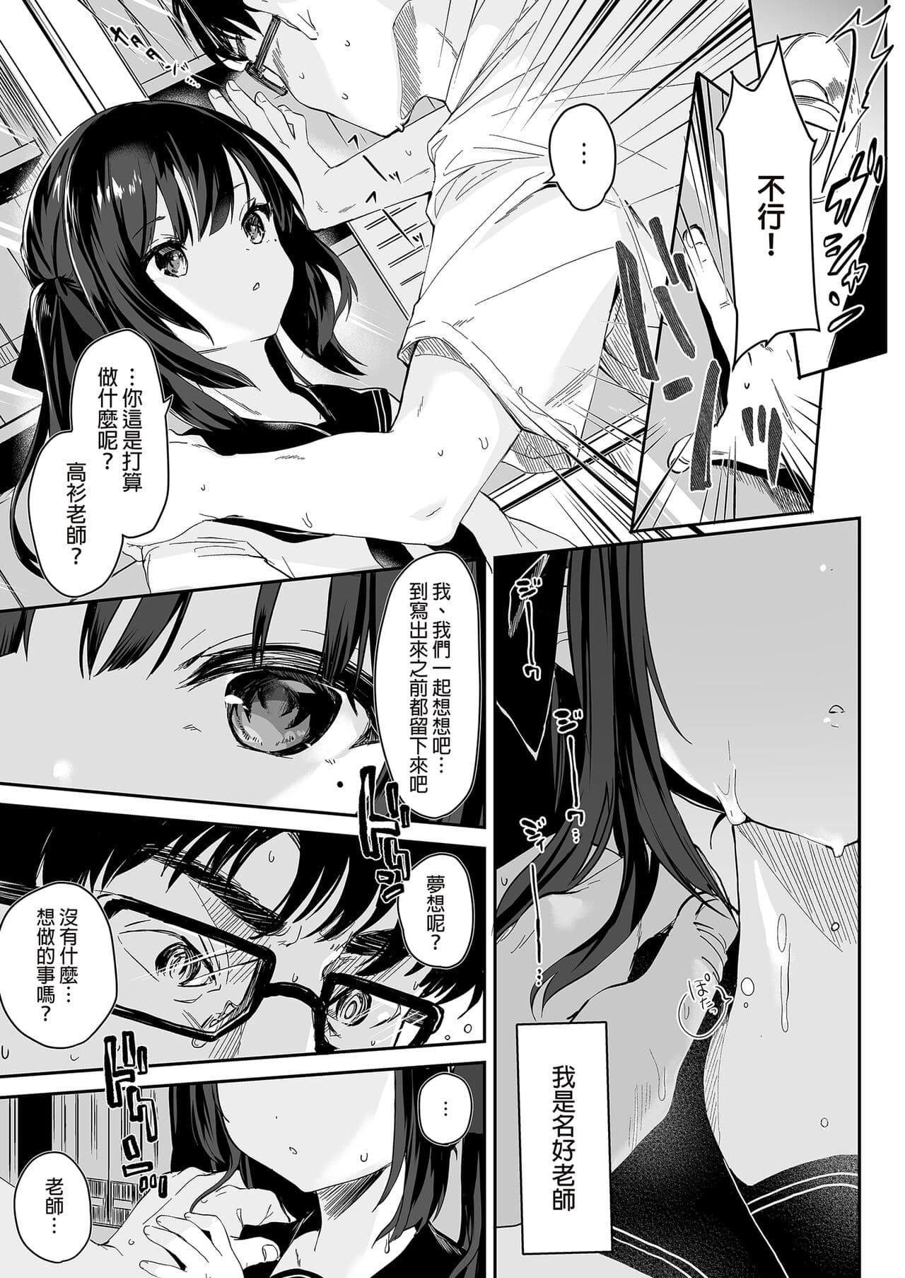 [Kedama Gyuunyuu (Tamano Kedama)] Zenbu Kimi no Sei da. Soushuuhen EXTRA [Chinese] [Decensored] [Digital] page 19