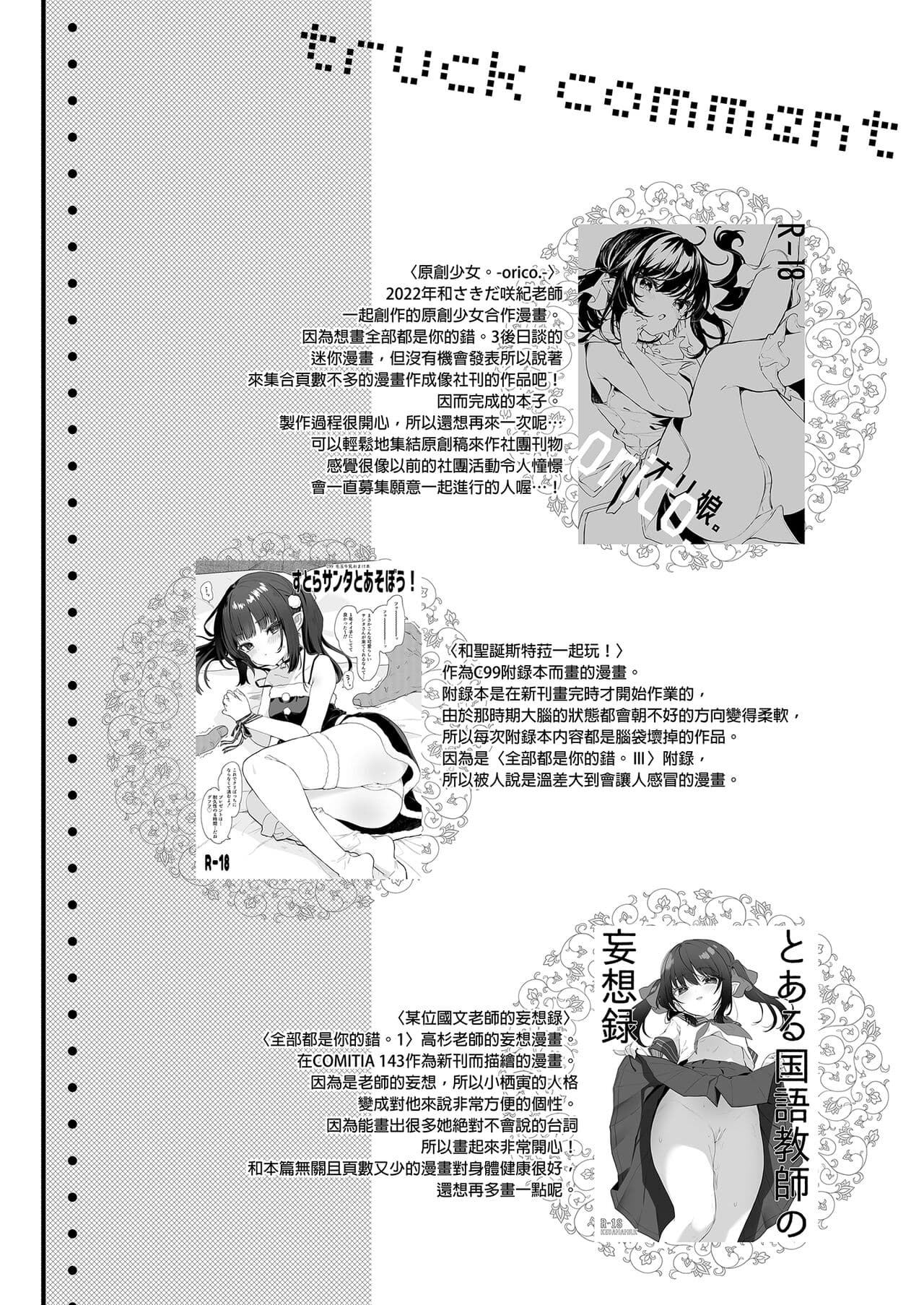 [Kedama Gyuunyuu (Tamano Kedama)] Zenbu Kimi no Sei da. Soushuuhen EXTRA [Chinese] [Decensored] [Digital] page 193