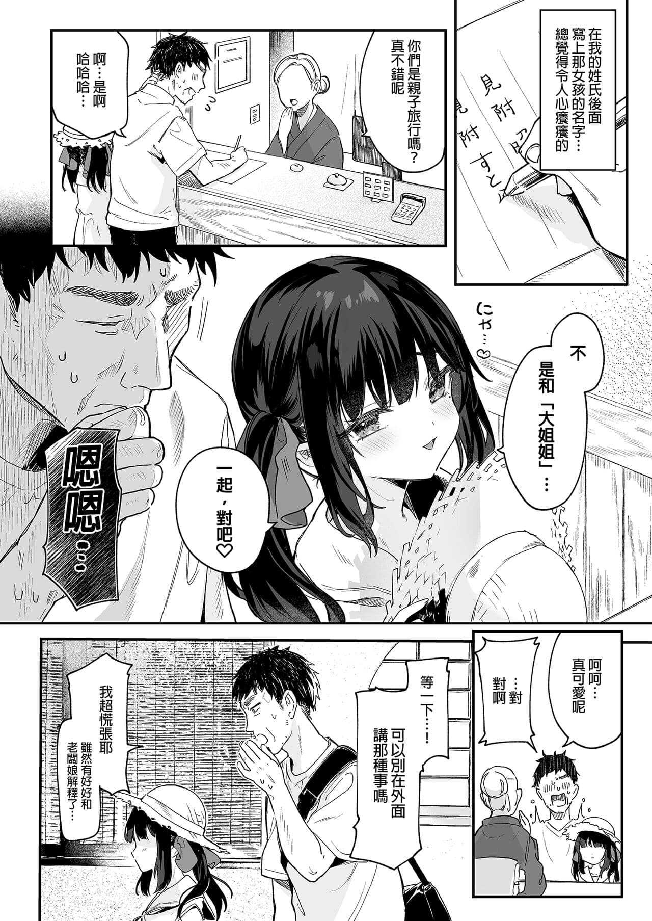 [Kedama Gyuunyuu (Tamano Kedama)] Zenbu Kimi no Sei da. Soushuuhen EXTRA [Chinese] [Decensored] [Digital] page 196
