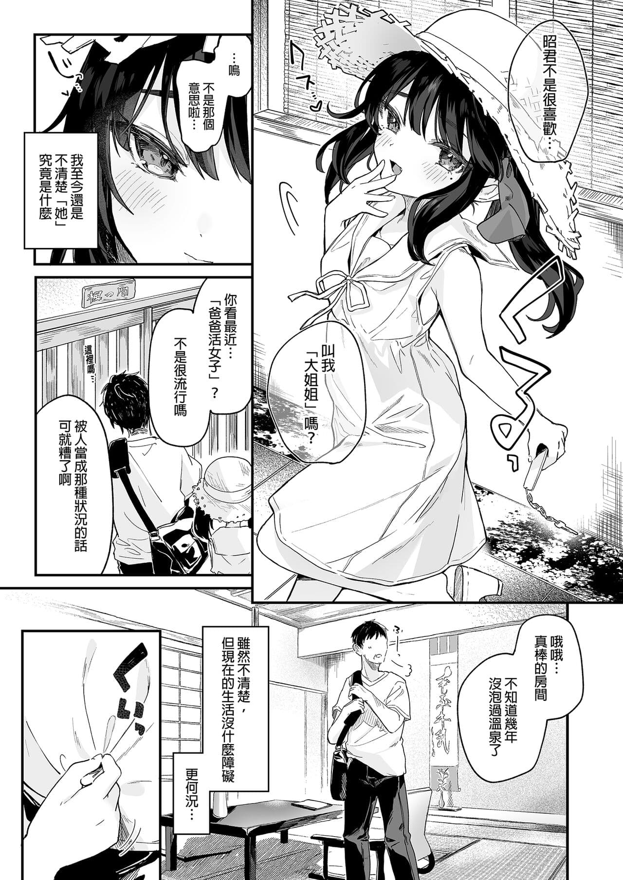 [Kedama Gyuunyuu (Tamano Kedama)] Zenbu Kimi no Sei da. Soushuuhen EXTRA [Chinese] [Decensored] [Digital] page 197