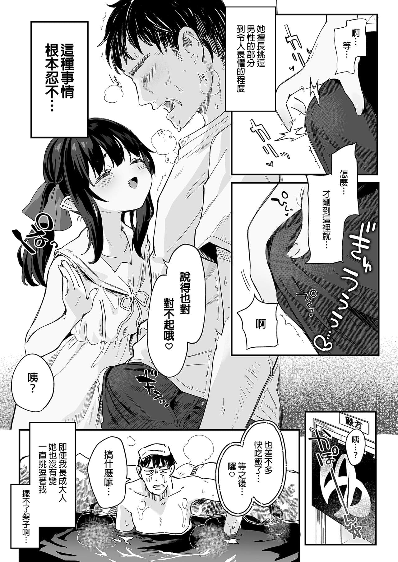 [Kedama Gyuunyuu (Tamano Kedama)] Zenbu Kimi no Sei da. Soushuuhen EXTRA [Chinese] [Decensored] [Digital] page 199