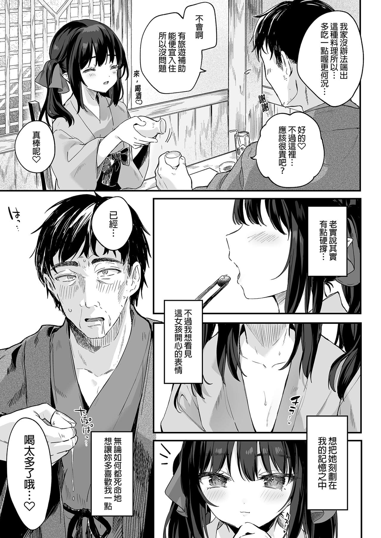 [Kedama Gyuunyuu (Tamano Kedama)] Zenbu Kimi no Sei da. Soushuuhen EXTRA [Chinese] [Decensored] [Digital] page 201