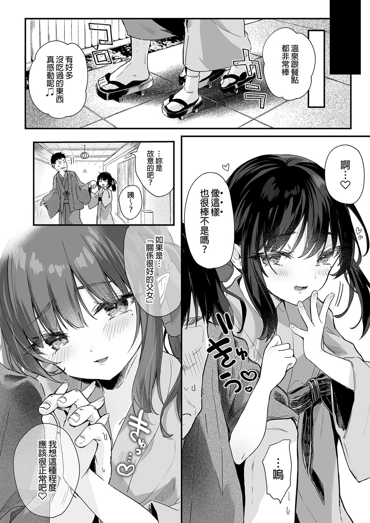 [Kedama Gyuunyuu (Tamano Kedama)] Zenbu Kimi no Sei da. Soushuuhen EXTRA [Chinese] [Decensored] [Digital] page 202