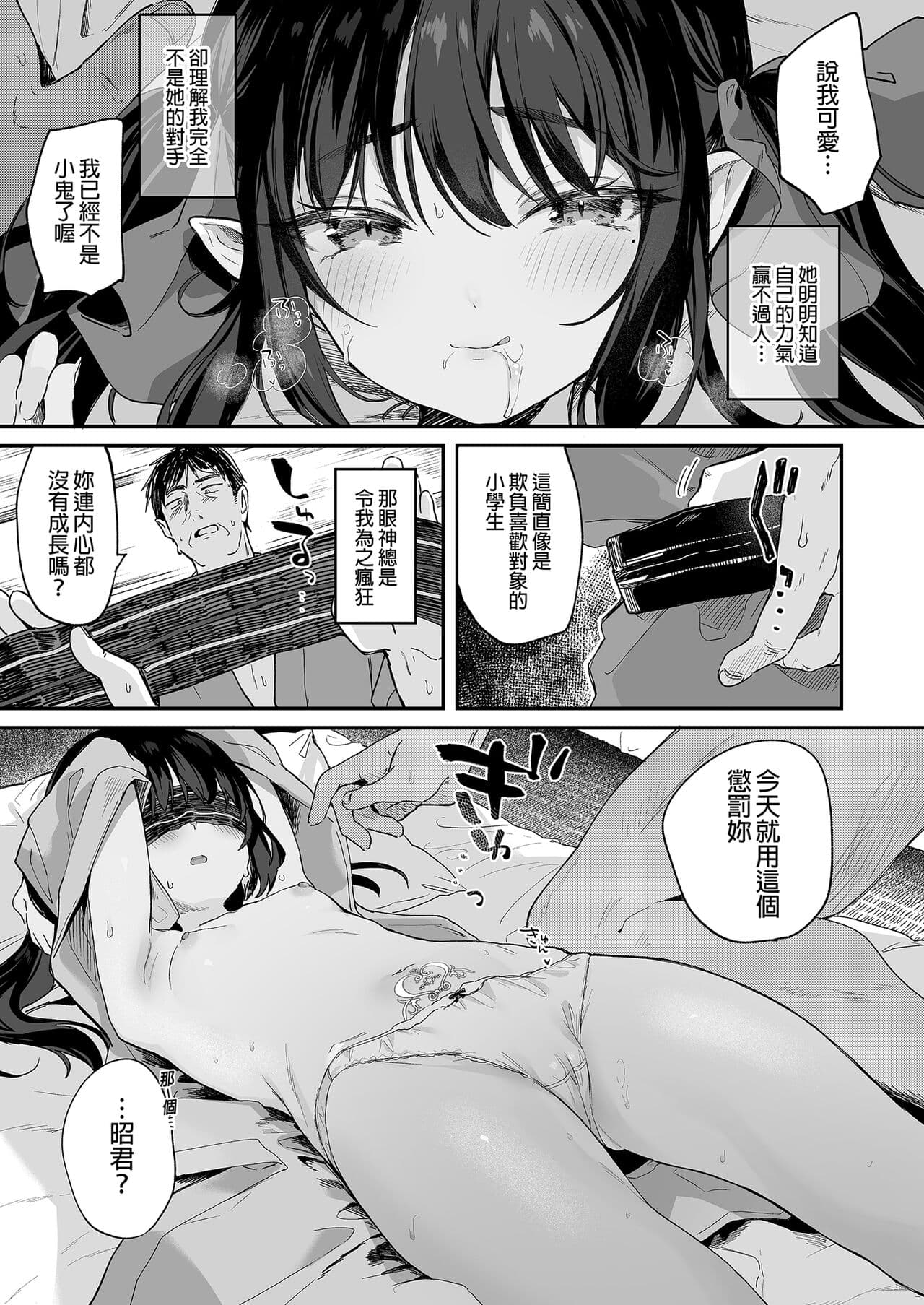 [Kedama Gyuunyuu (Tamano Kedama)] Zenbu Kimi no Sei da. Soushuuhen EXTRA [Chinese] [Decensored] [Digital] page 205