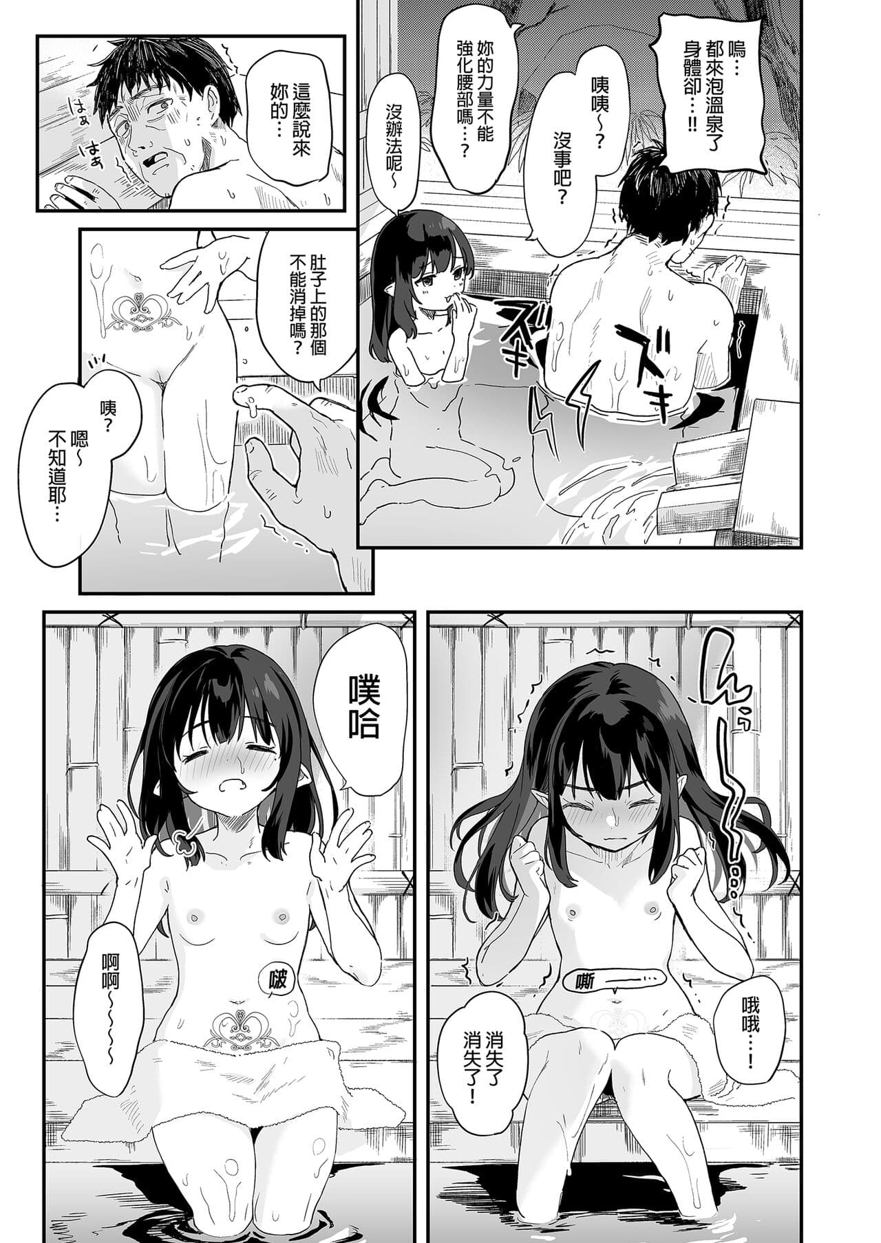 [Kedama Gyuunyuu (Tamano Kedama)] Zenbu Kimi no Sei da. Soushuuhen EXTRA [Chinese] [Decensored] [Digital] page 219