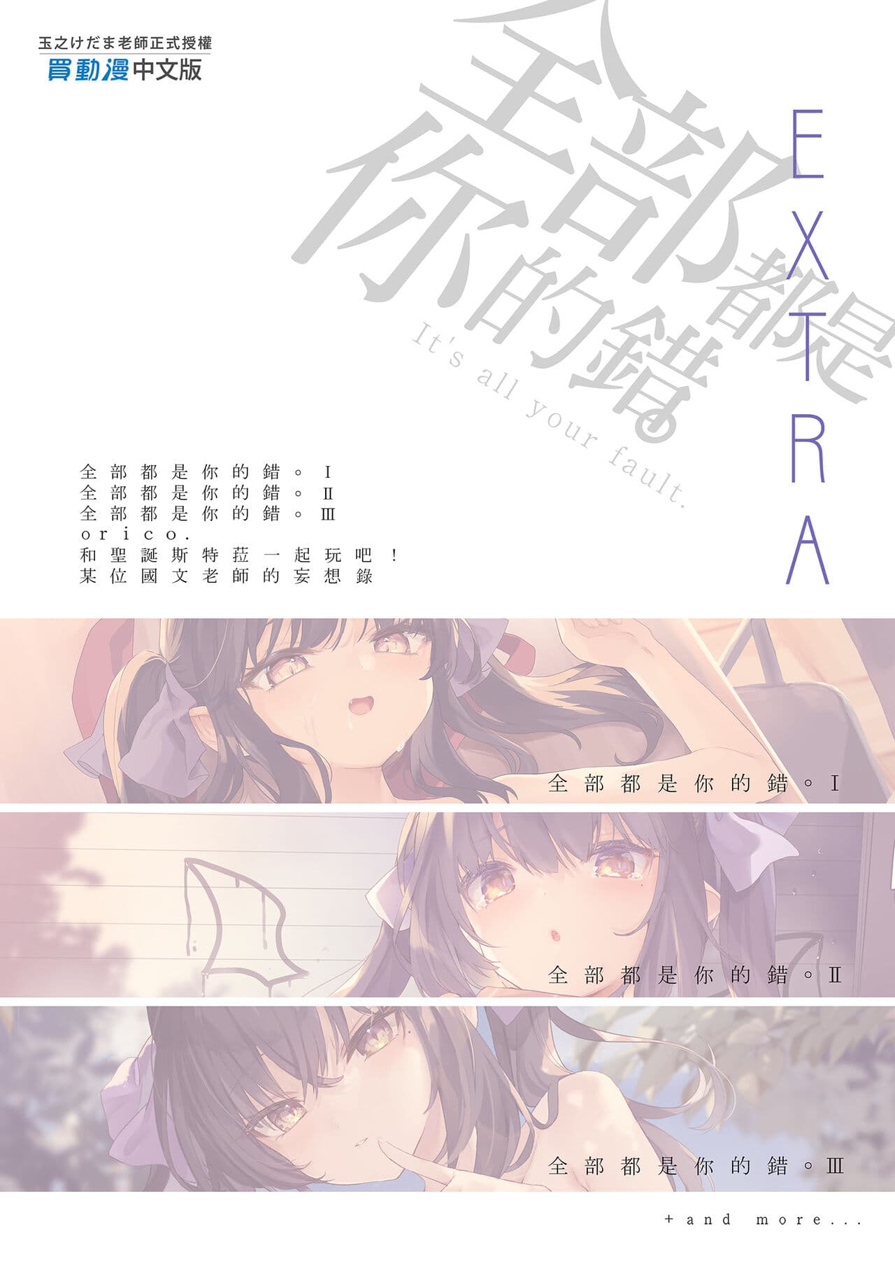 [Kedama Gyuunyuu (Tamano Kedama)] Zenbu Kimi no Sei da. Soushuuhen EXTRA [Chinese] [Decensored] [Digital] page 223