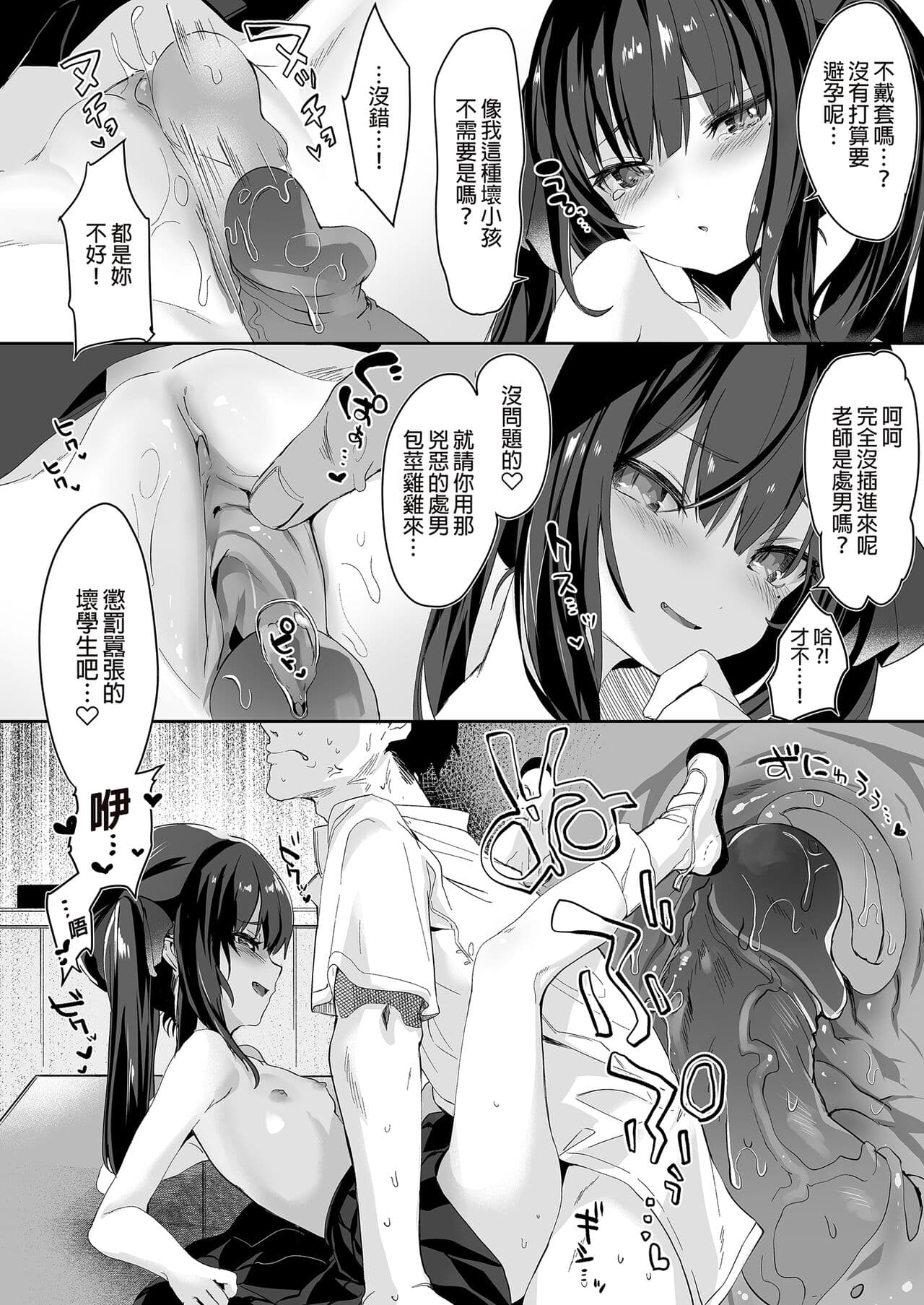 [Kedama Gyuunyuu (Tamano Kedama)] Zenbu Kimi no Sei da. Soushuuhen EXTRA [Chinese] [Decensored] [Digital] page 28