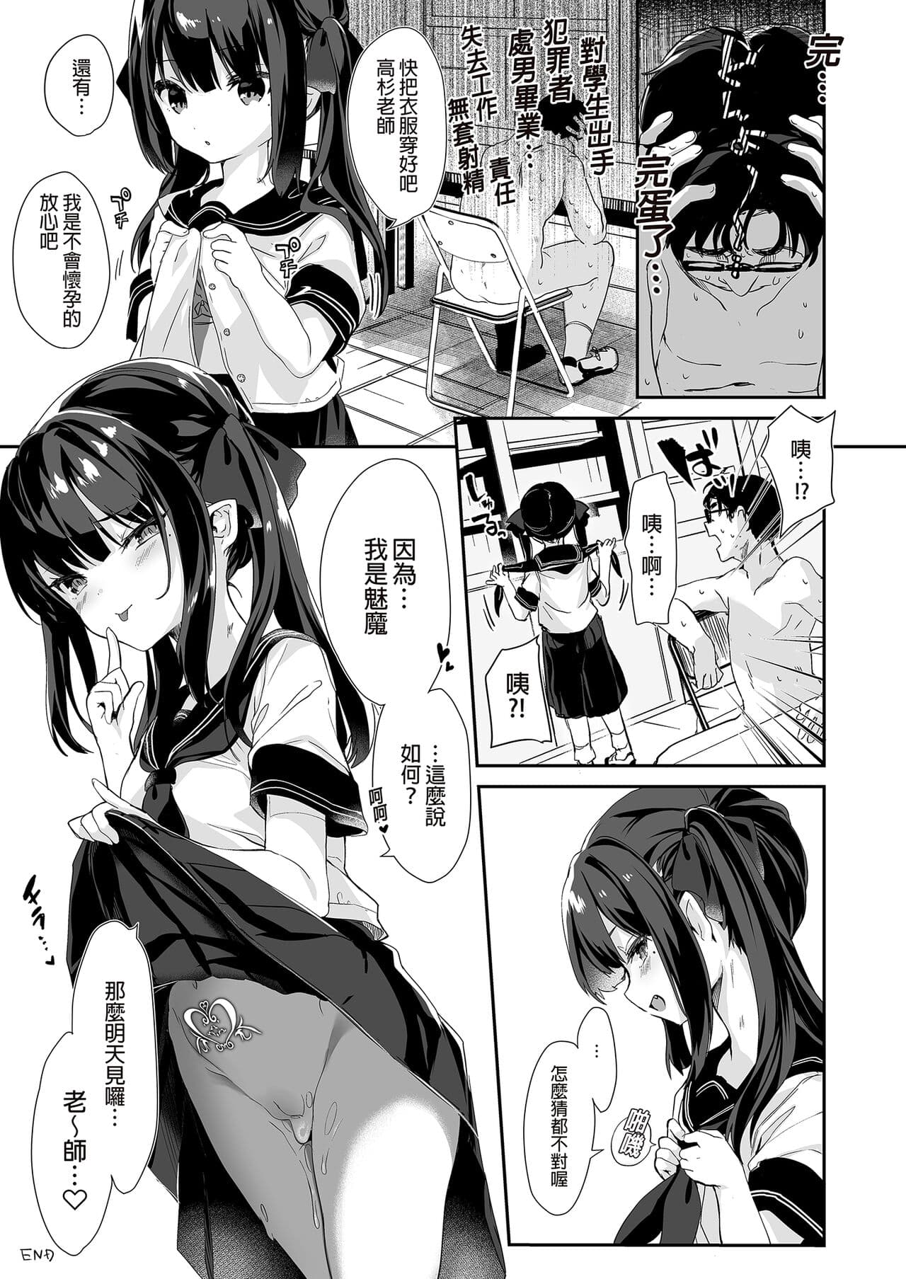[Kedama Gyuunyuu (Tamano Kedama)] Zenbu Kimi no Sei da. Soushuuhen EXTRA [Chinese] [Decensored] [Digital] page 33