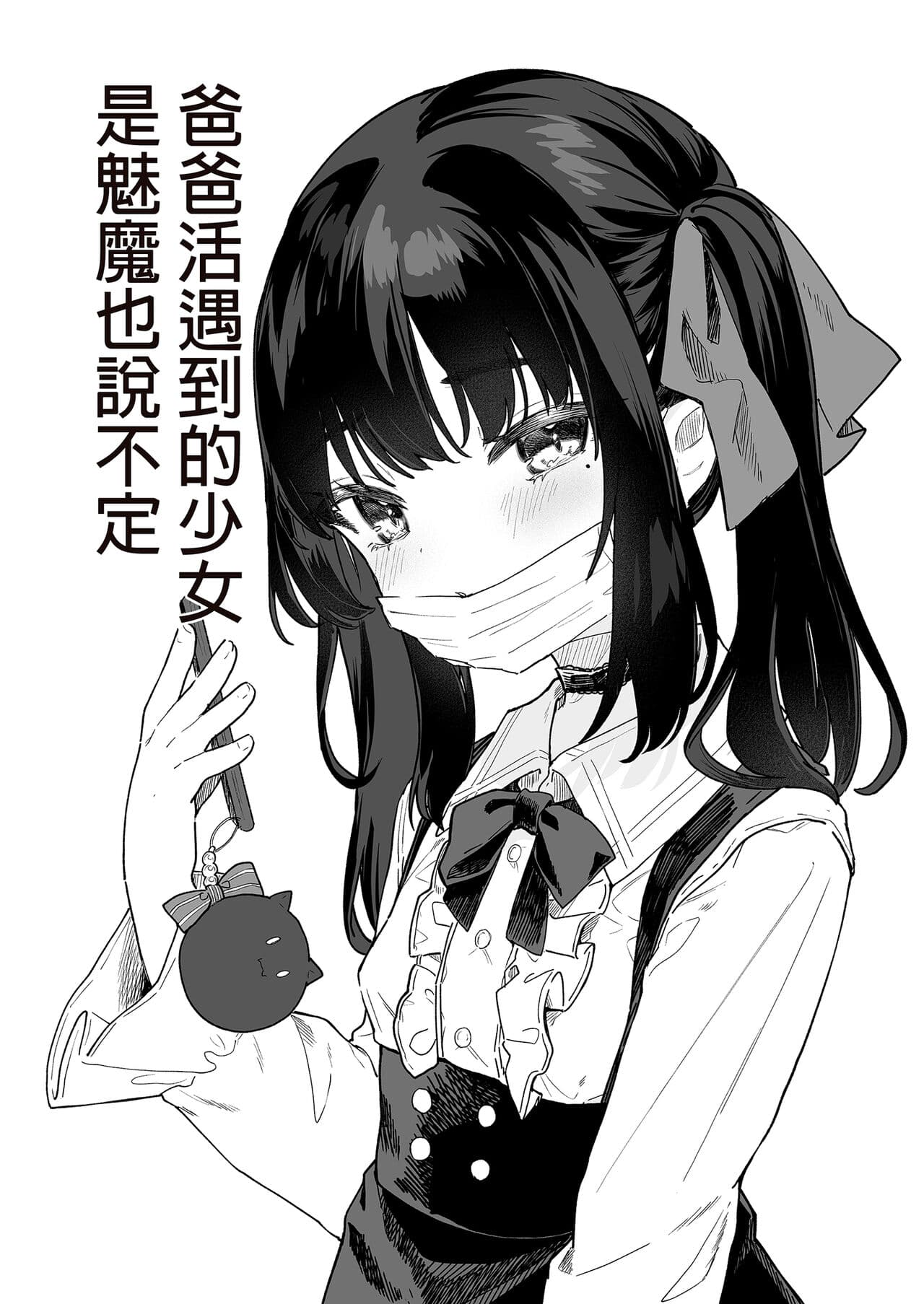 [Kedama Gyuunyuu (Tamano Kedama)] Zenbu Kimi no Sei da. Soushuuhen EXTRA [Chinese] [Decensored] [Digital] page 34