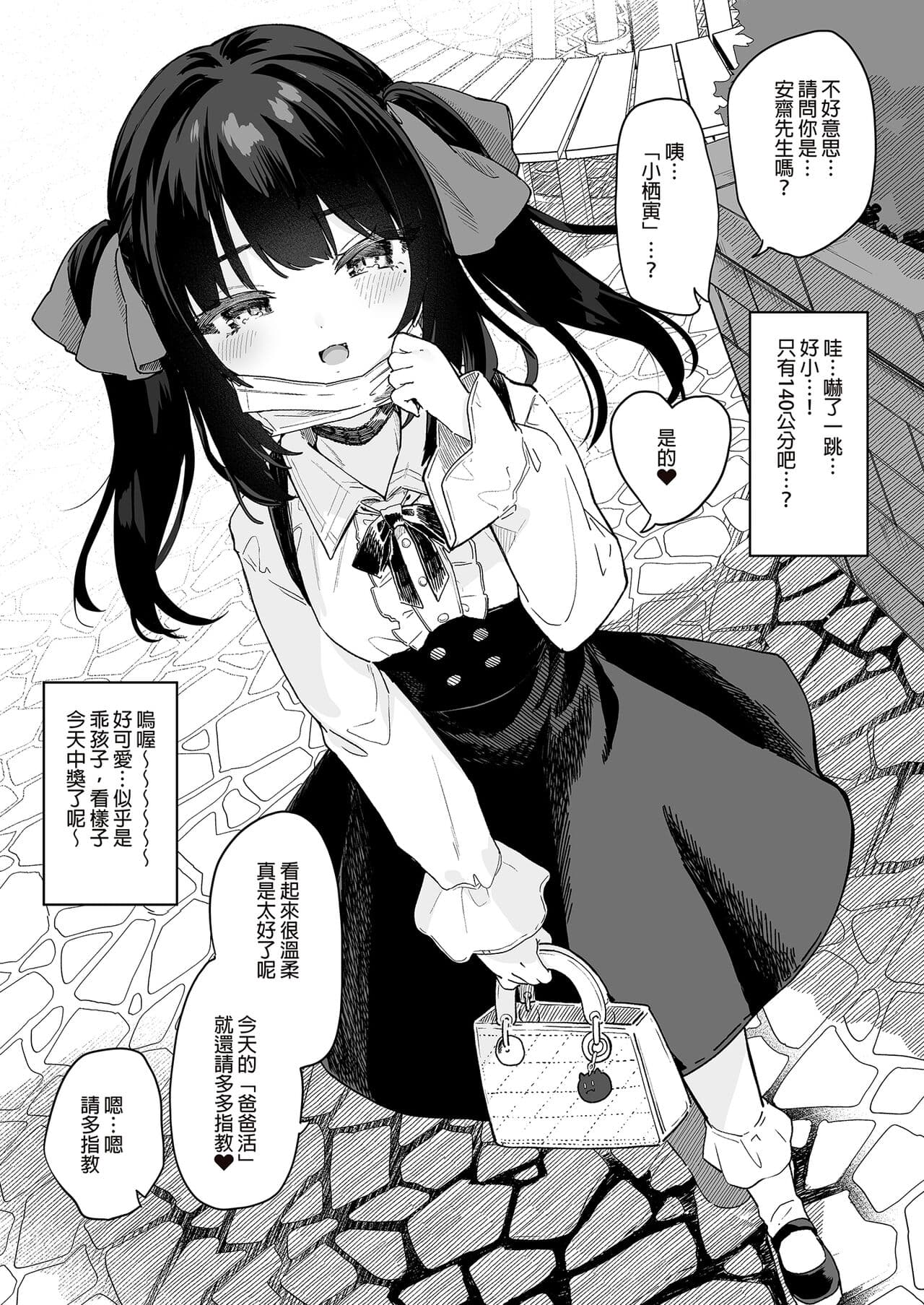 [Kedama Gyuunyuu (Tamano Kedama)] Zenbu Kimi no Sei da. Soushuuhen EXTRA [Chinese] [Decensored] [Digital] page 35