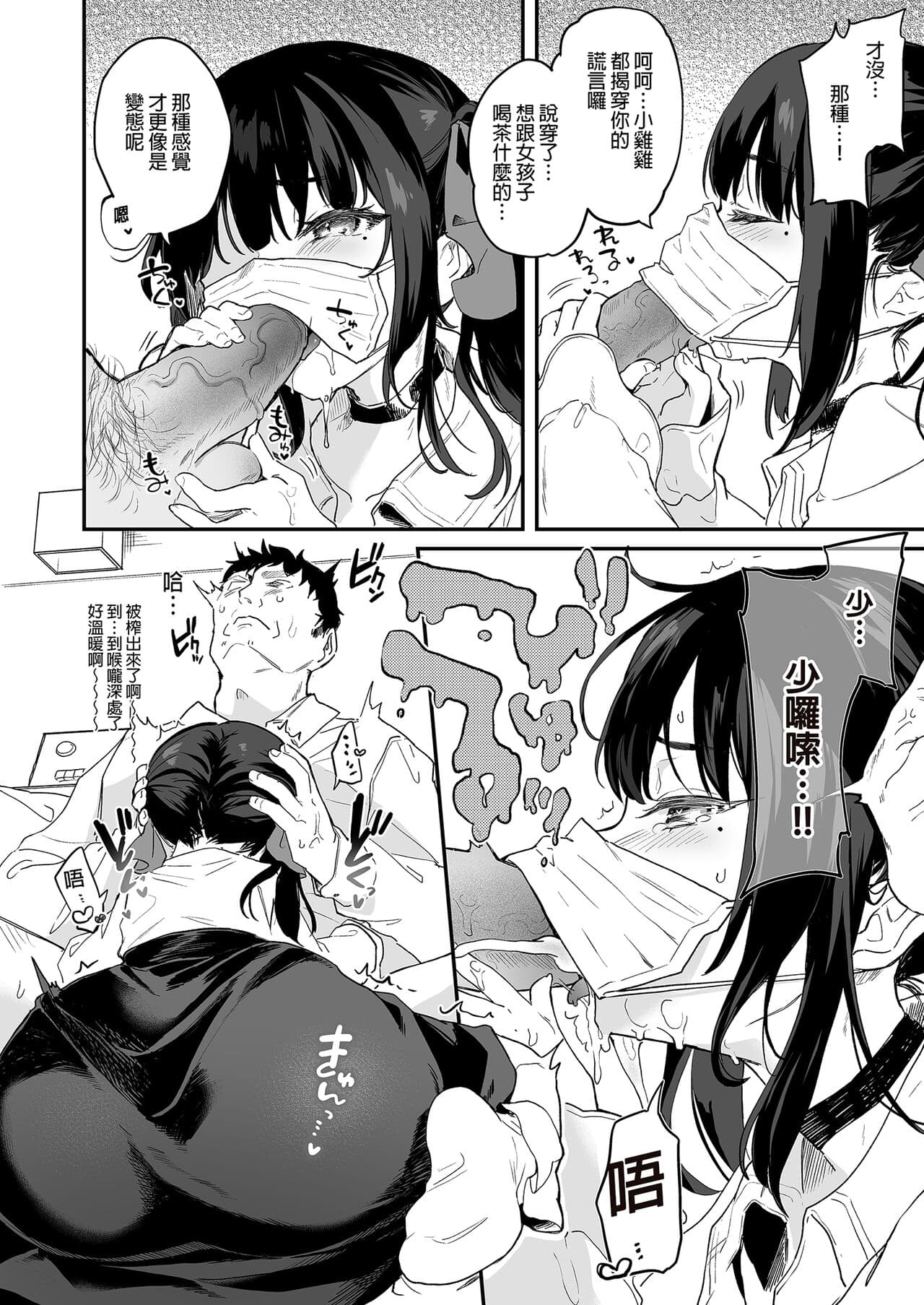 [Kedama Gyuunyuu (Tamano Kedama)] Zenbu Kimi no Sei da. Soushuuhen EXTRA [Chinese] [Decensored] [Digital] page 38