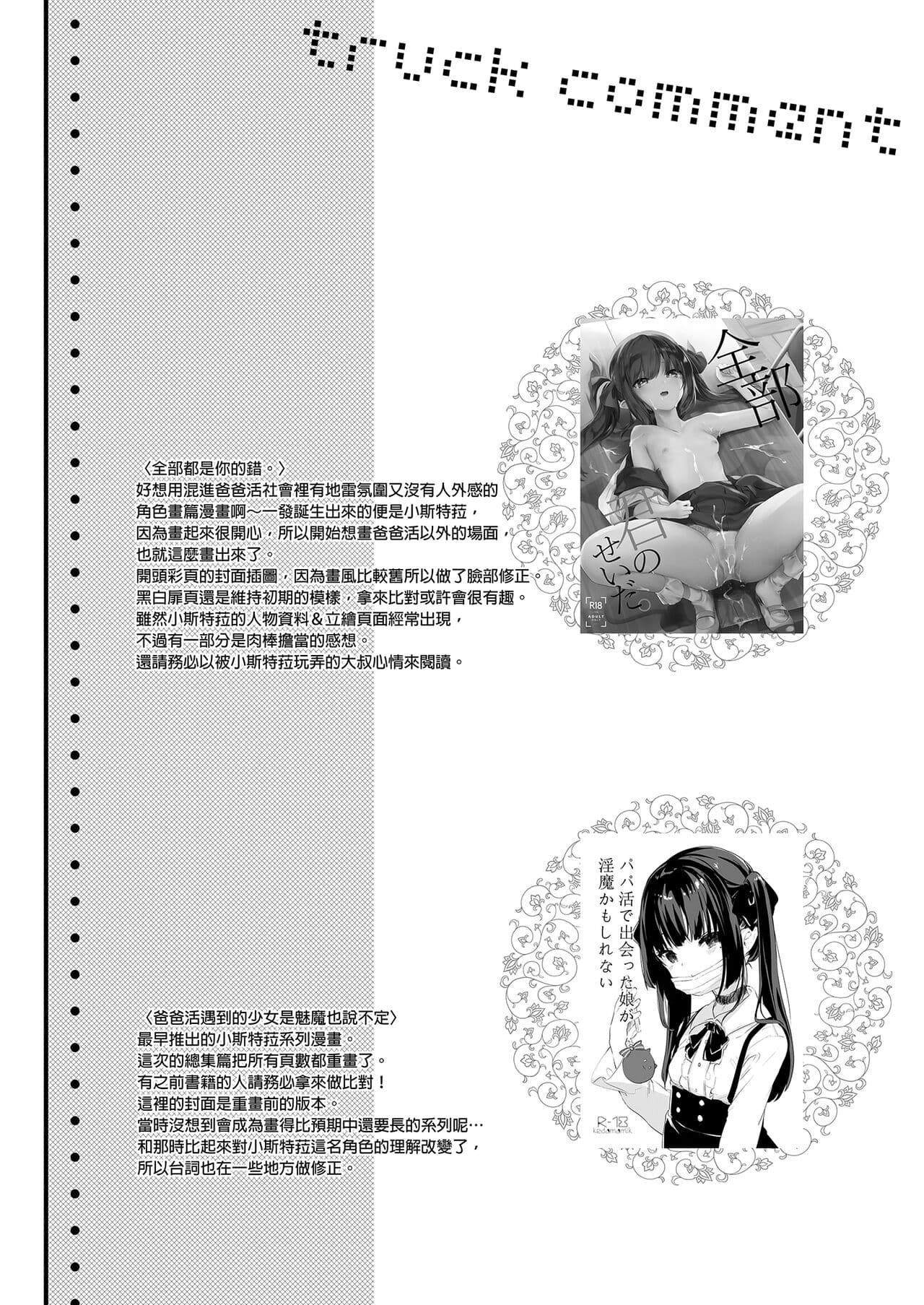 [Kedama Gyuunyuu (Tamano Kedama)] Zenbu Kimi no Sei da. Soushuuhen EXTRA [Chinese] [Decensored] [Digital] page 46