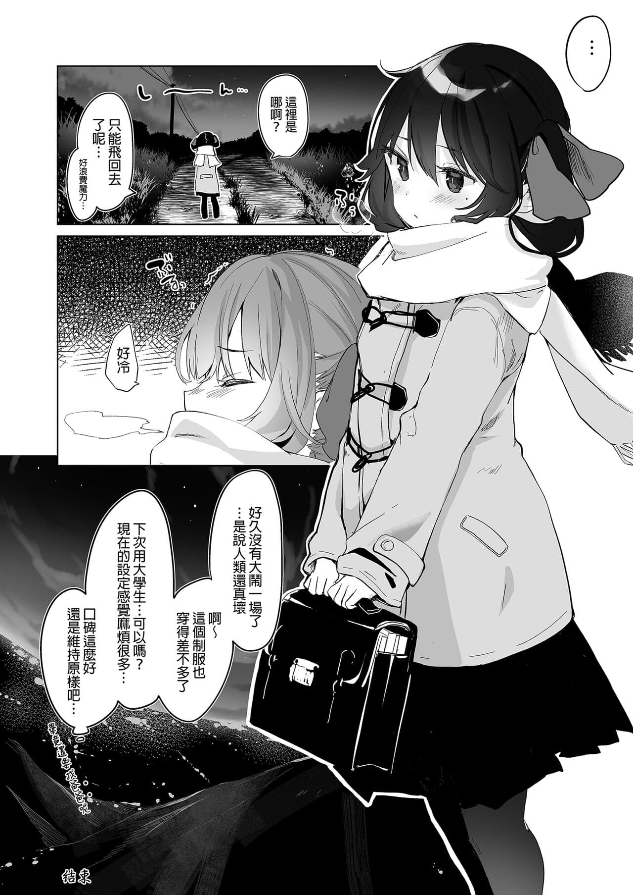 [Kedama Gyuunyuu (Tamano Kedama)] Zenbu Kimi no Sei da. Soushuuhen EXTRA [Chinese] [Decensored] [Digital] page 70