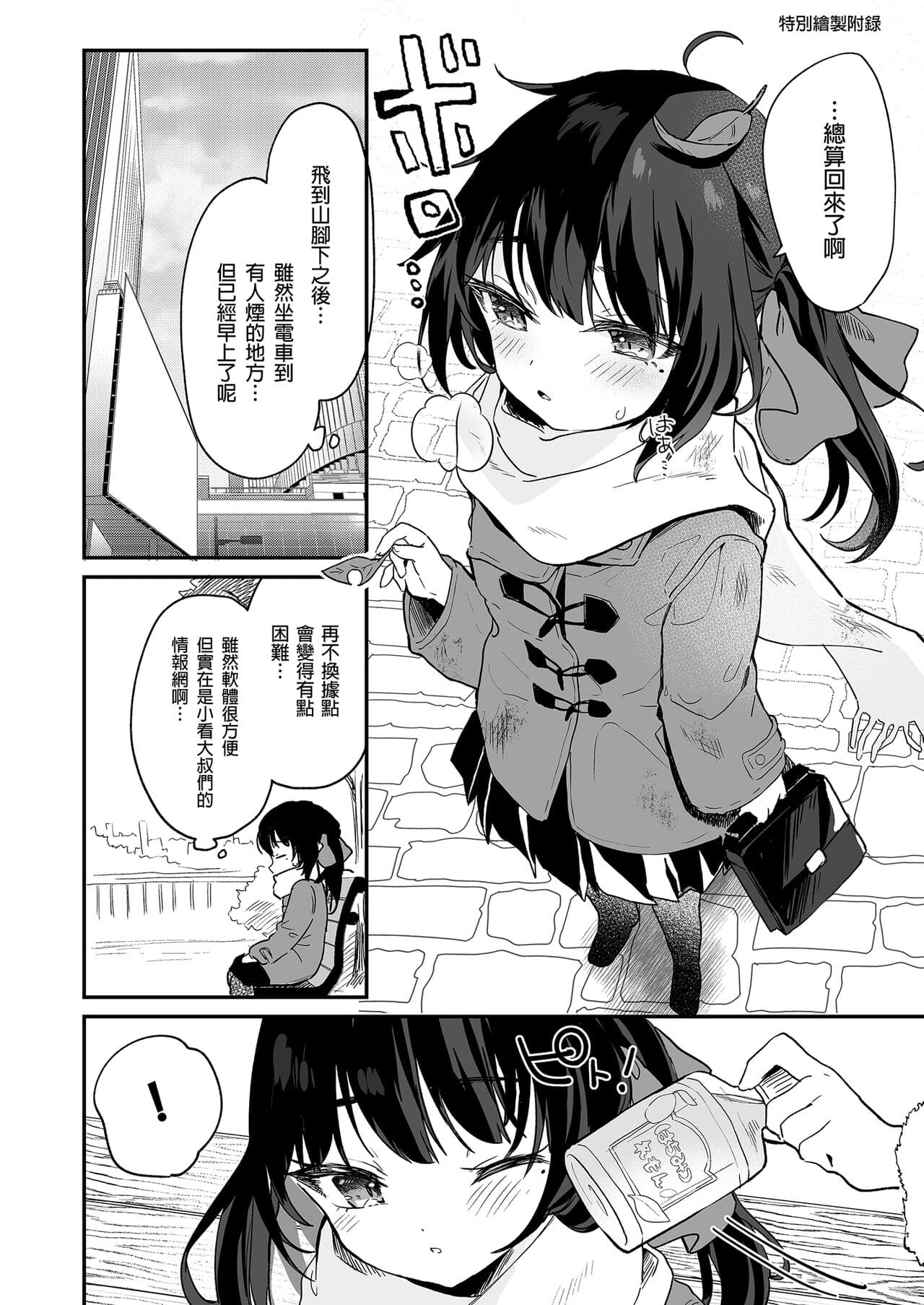 [Kedama Gyuunyuu (Tamano Kedama)] Zenbu Kimi no Sei da. Soushuuhen EXTRA [Chinese] [Decensored] [Digital] page 72