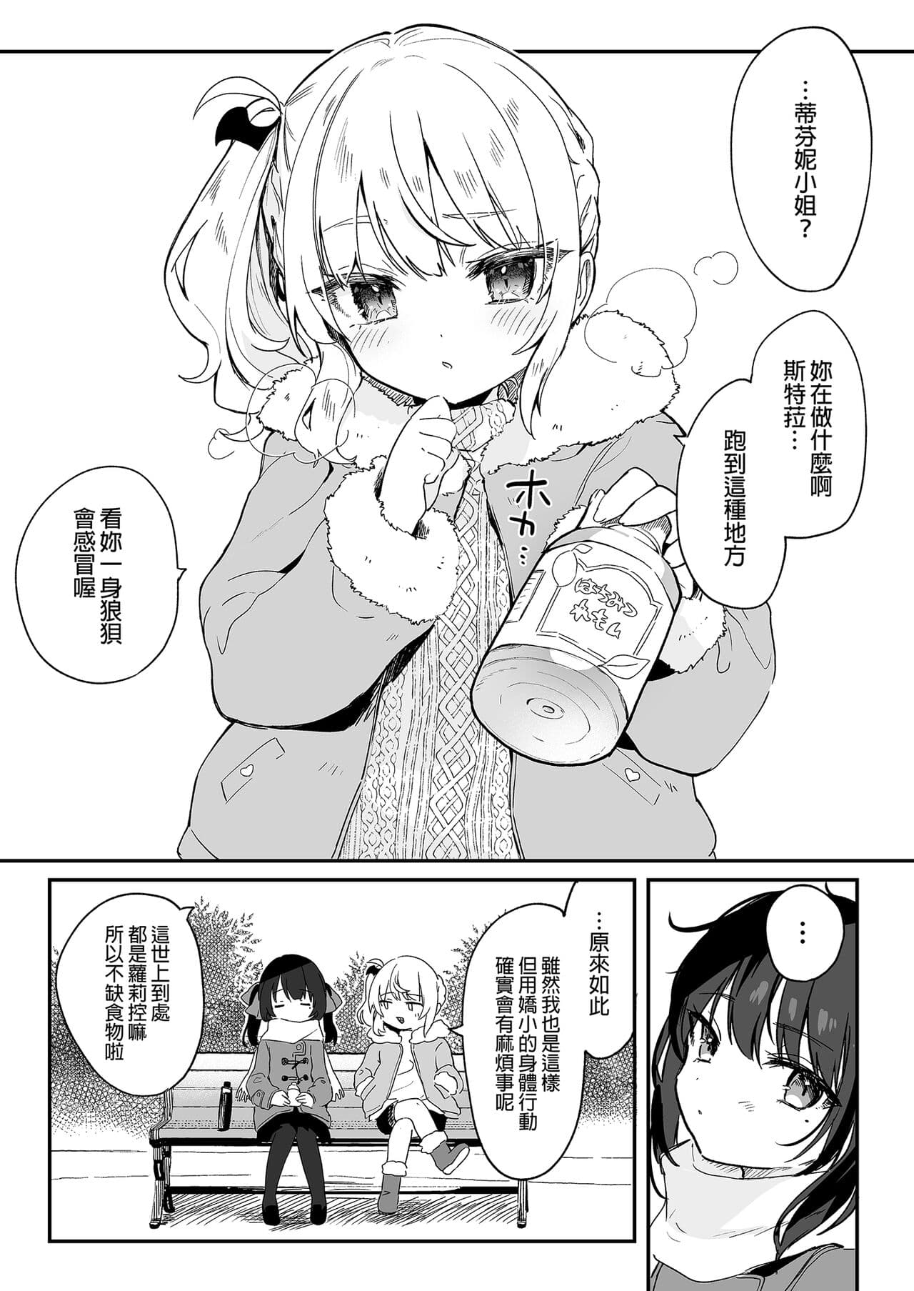 [Kedama Gyuunyuu (Tamano Kedama)] Zenbu Kimi no Sei da. Soushuuhen EXTRA [Chinese] [Decensored] [Digital] page 73