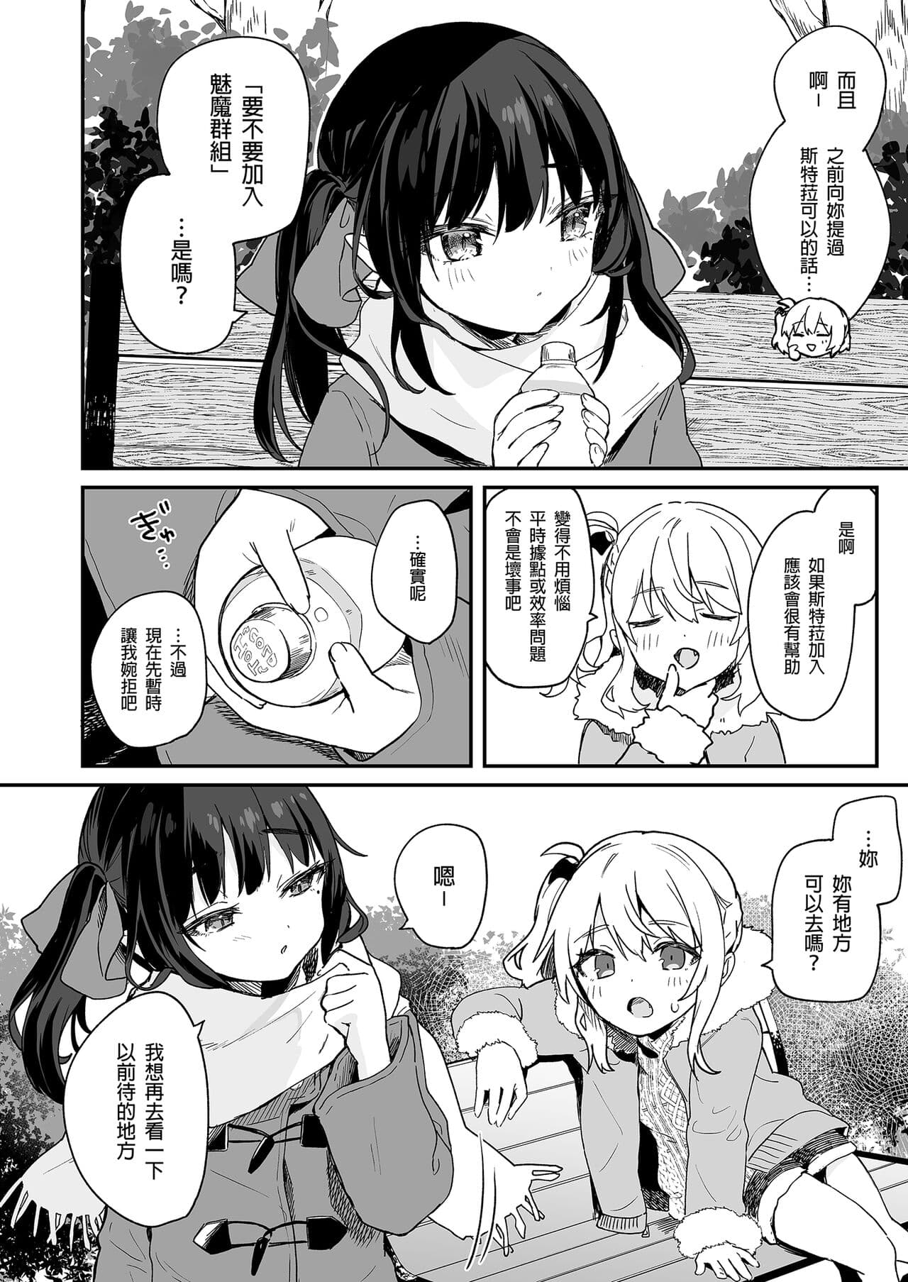 [Kedama Gyuunyuu (Tamano Kedama)] Zenbu Kimi no Sei da. Soushuuhen EXTRA [Chinese] [Decensored] [Digital] page 74